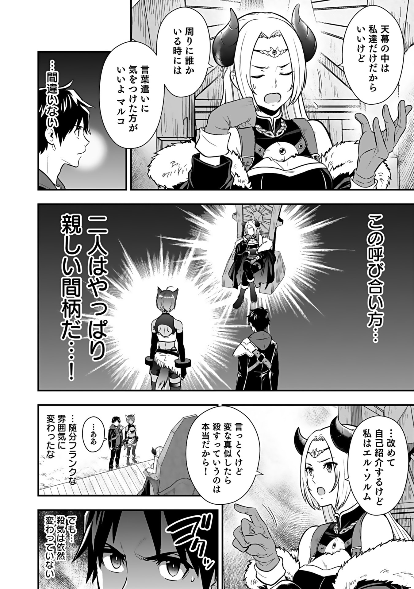 Isekai Class Shoukan Saretara R18 no Skill wo Kakutoku shita no de, Yaritai Houdai Sasetemoraimasu Chapter 13 16ページ