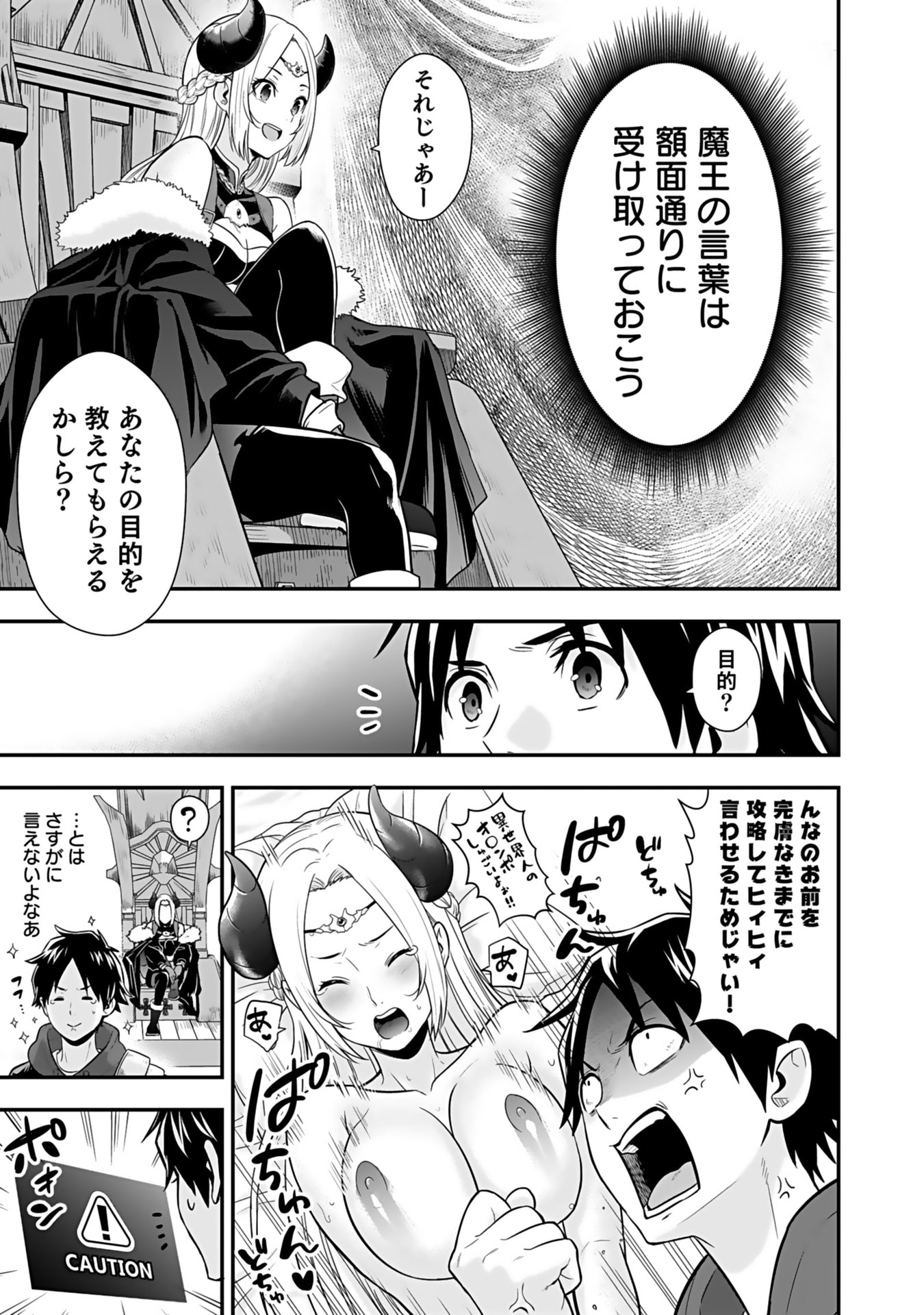 Isekai Class Shoukan Saretara R18 no Skill wo Kakutoku shita no de, Yaritai Houdai Sasetemoraimasu Chapter 13 17ページ