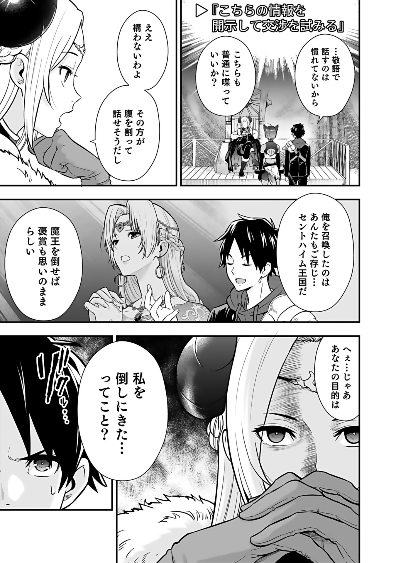 Isekai Class Shoukan Saretara R18 no Skill wo Kakutoku shita no de, Yaritai Houdai Sasetemoraimasu Chapter 13 19ページ