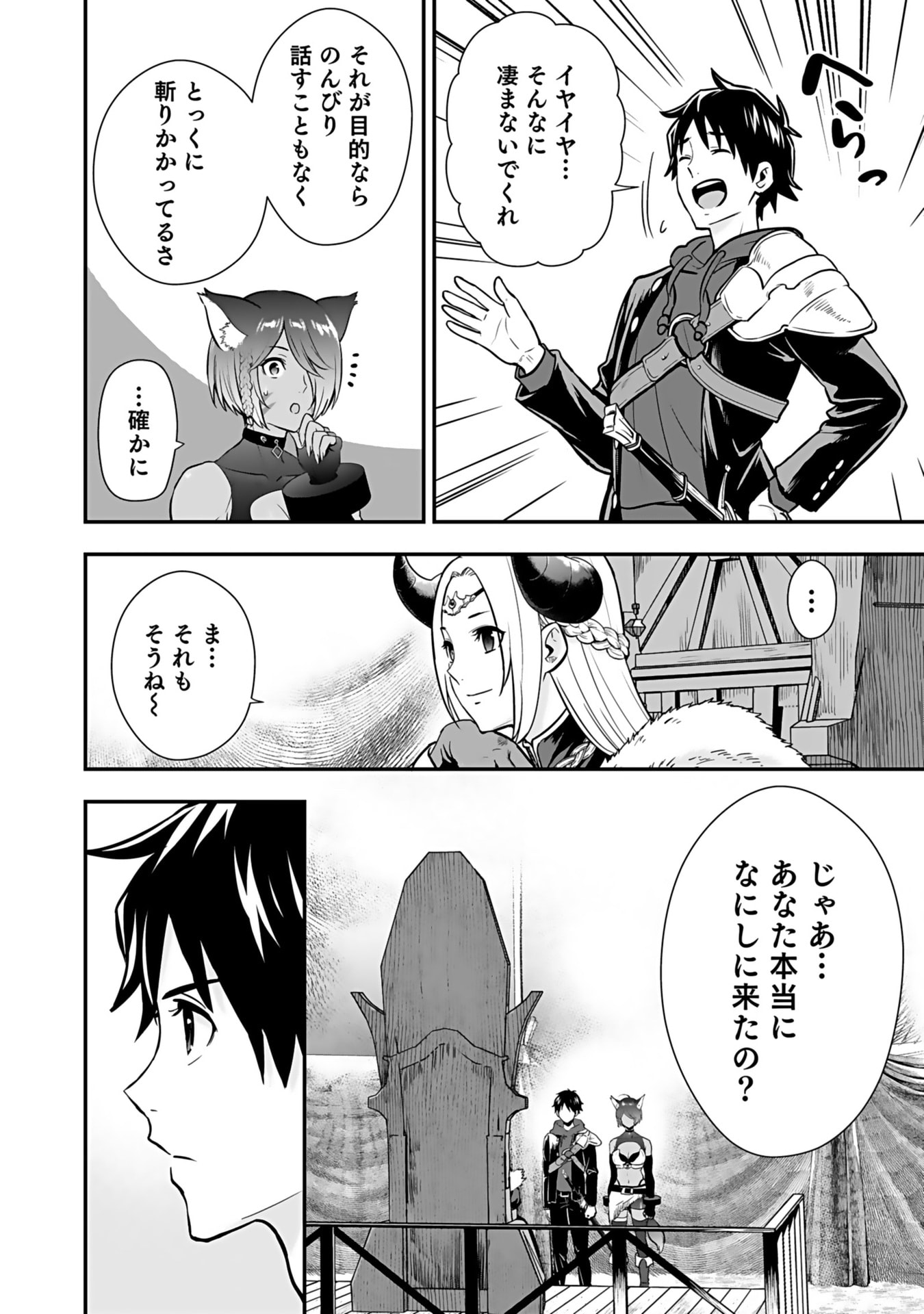 Isekai Class Shoukan Saretara R18 no Skill wo Kakutoku shita no de, Yaritai Houdai Sasetemoraimasu Chapter 13 20ページ