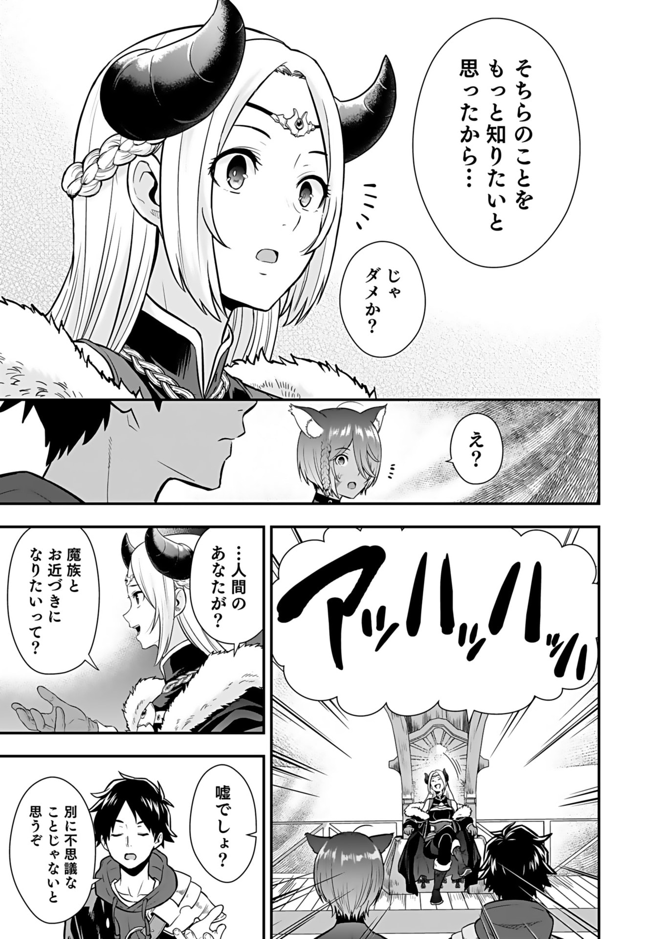 Isekai Class Shoukan Saretara R18 no Skill wo Kakutoku shita no de, Yaritai Houdai Sasetemoraimasu Chapter 13 21ページ