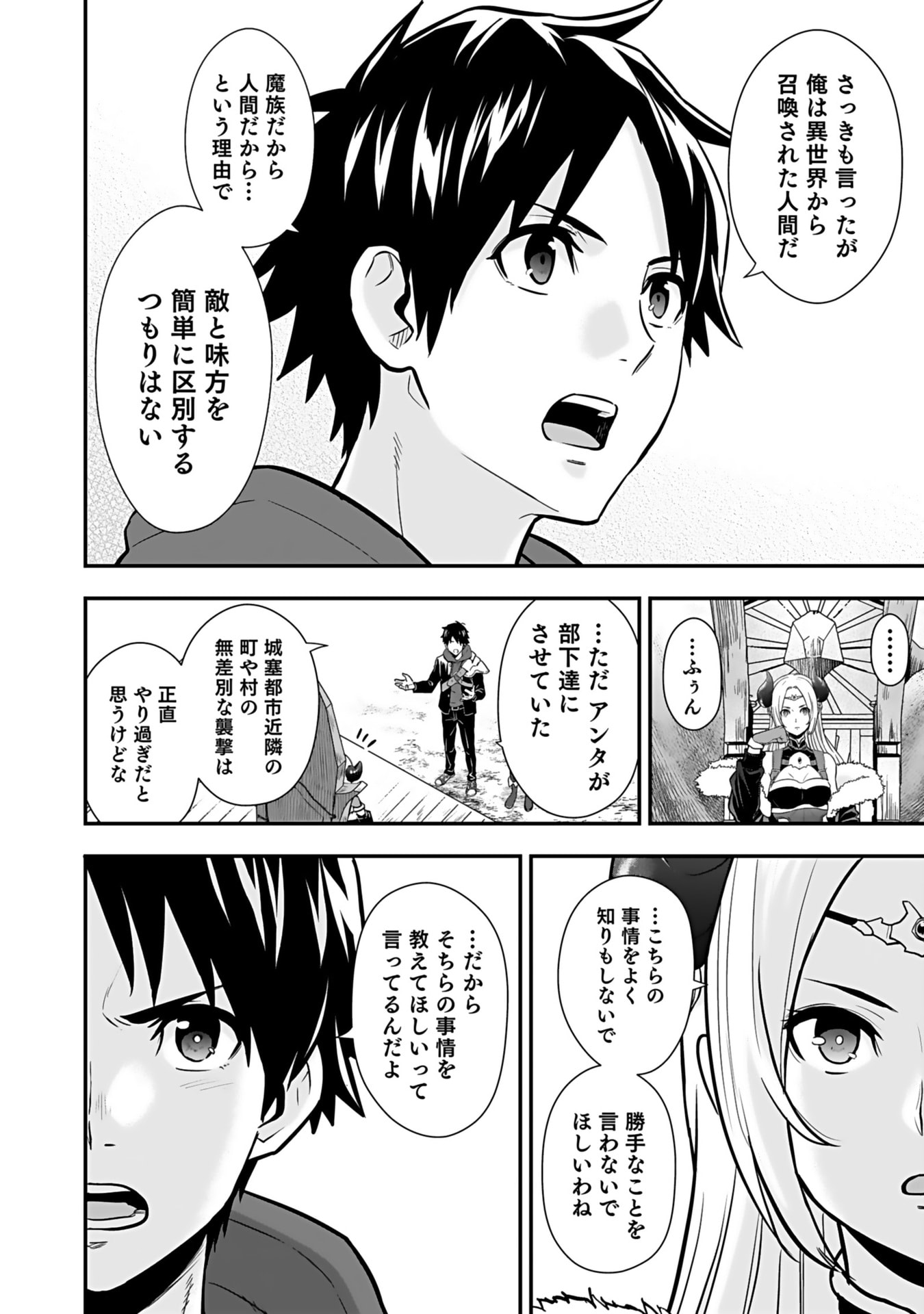 Isekai Class Shoukan Saretara R18 no Skill wo Kakutoku shita no de, Yaritai Houdai Sasetemoraimasu Chapter 13 22ページ