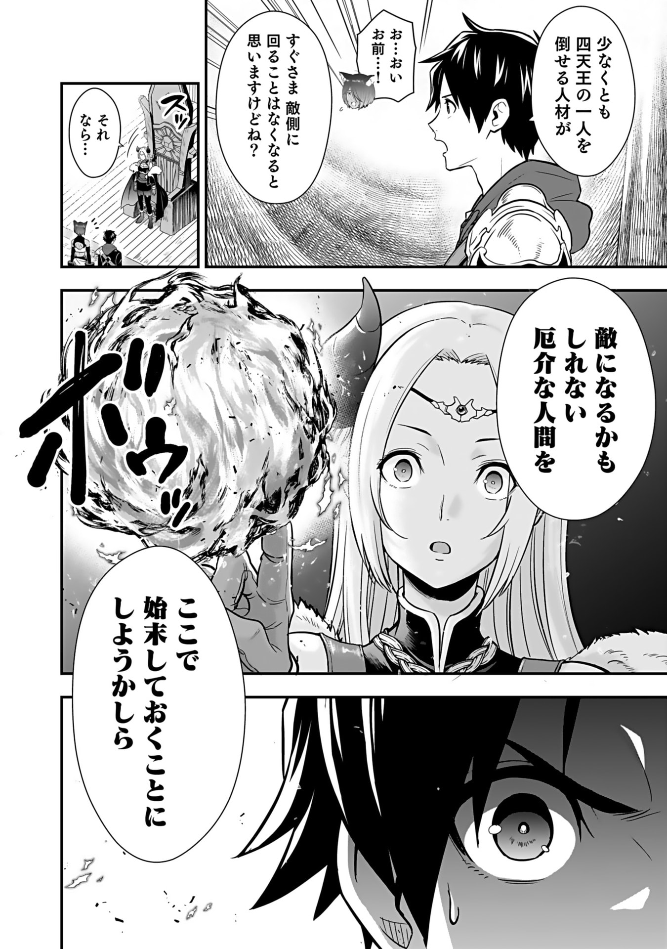 Isekai Class Shoukan Saretara R18 no Skill wo Kakutoku shita no de, Yaritai Houdai Sasetemoraimasu Chapter 13 24ページ