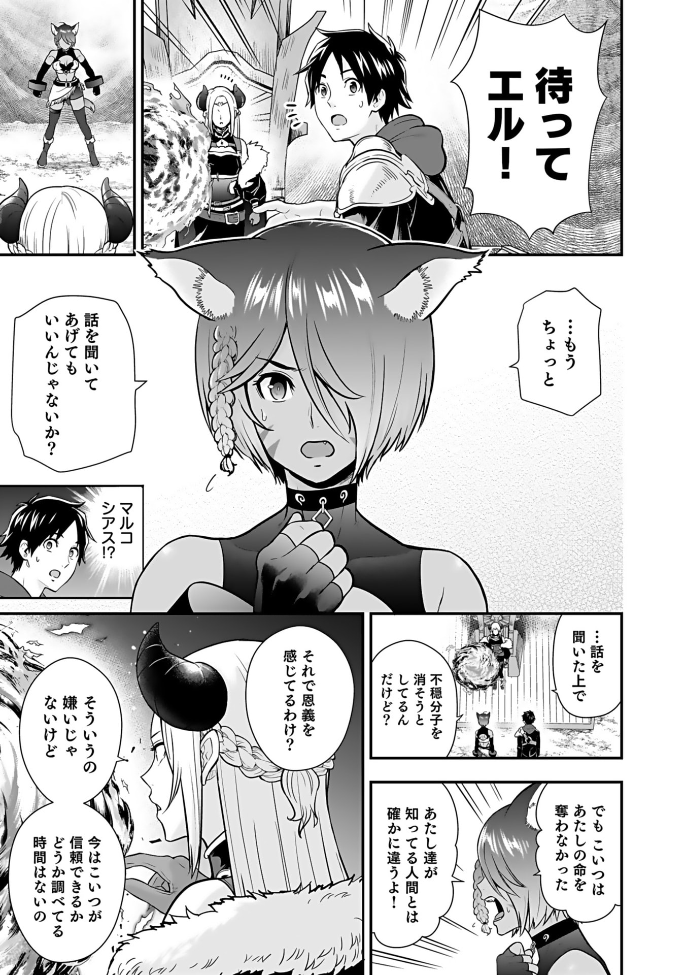 Isekai Class Shoukan Saretara R18 no Skill wo Kakutoku shita no de, Yaritai Houdai Sasetemoraimasu Chapter 13 25ページ