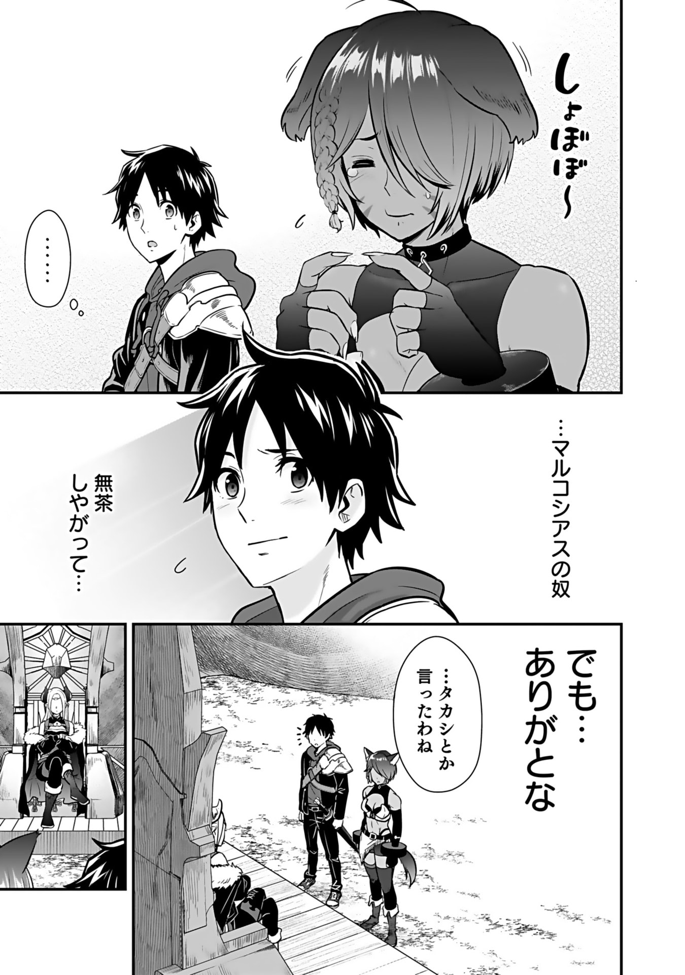Isekai Class Shoukan Saretara R18 no Skill wo Kakutoku shita no de, Yaritai Houdai Sasetemoraimasu Chapter 13 29ページ
