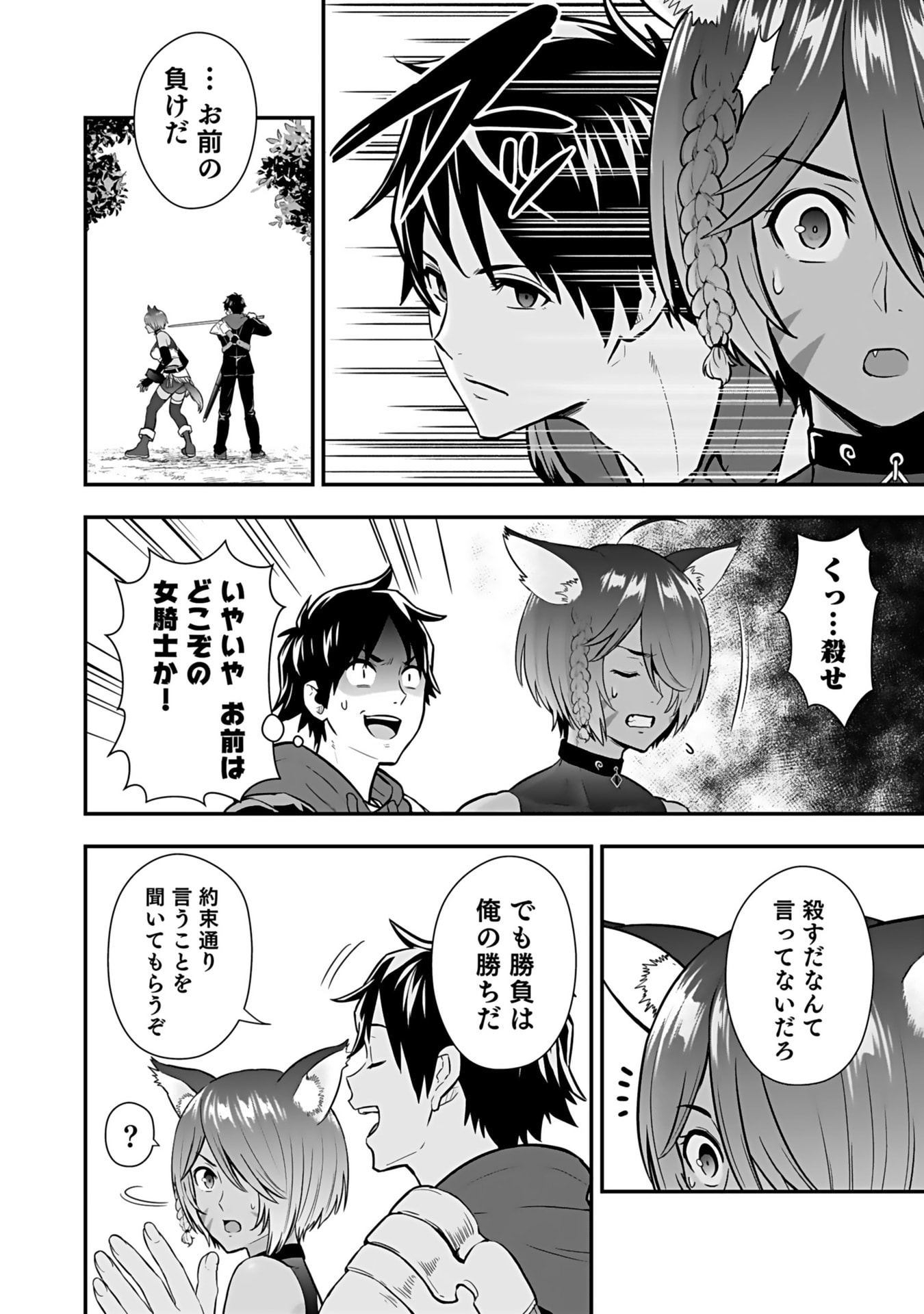 Isekai Class Shoukan Saretara R18 no Skill wo Kakutoku shita no de, Yaritai Houdai Sasetemoraimasu Chapter 13 4ページ