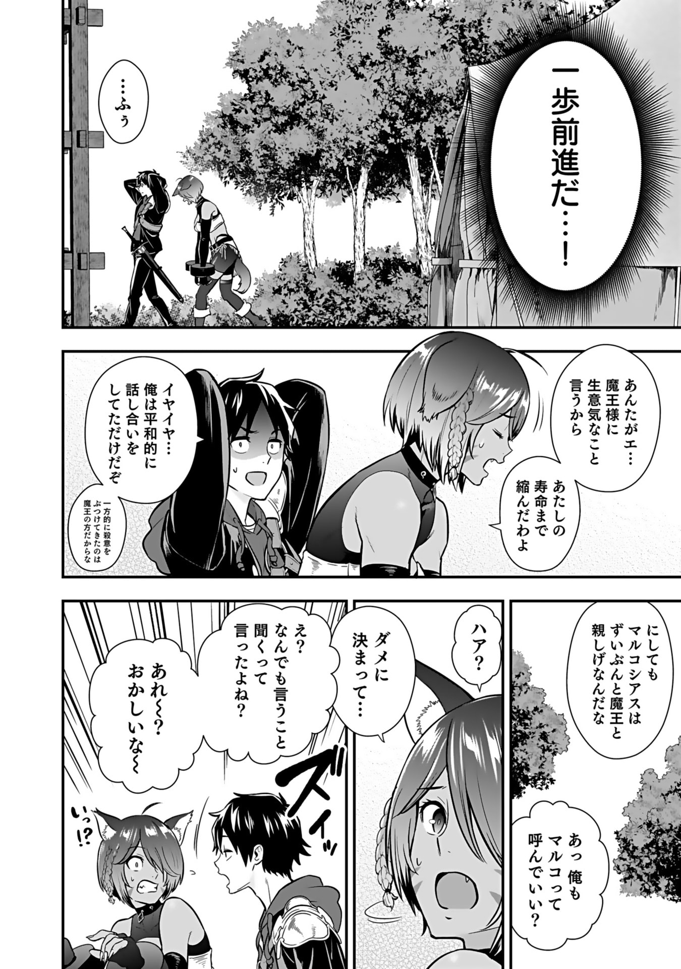 Isekai Class Shoukan Saretara R18 no Skill wo Kakutoku shita no de, Yaritai Houdai Sasetemoraimasu Chapter 13 32ページ