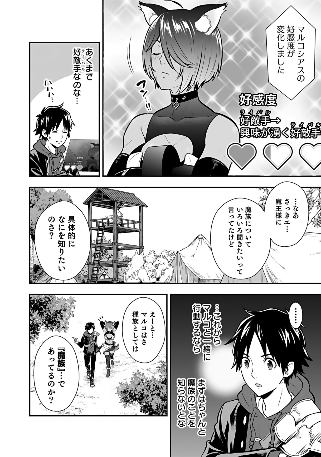 Isekai Class Shoukan Saretara R18 no Skill wo Kakutoku shita no de, Yaritai Houdai Sasetemoraimasu Chapter 13 34ページ