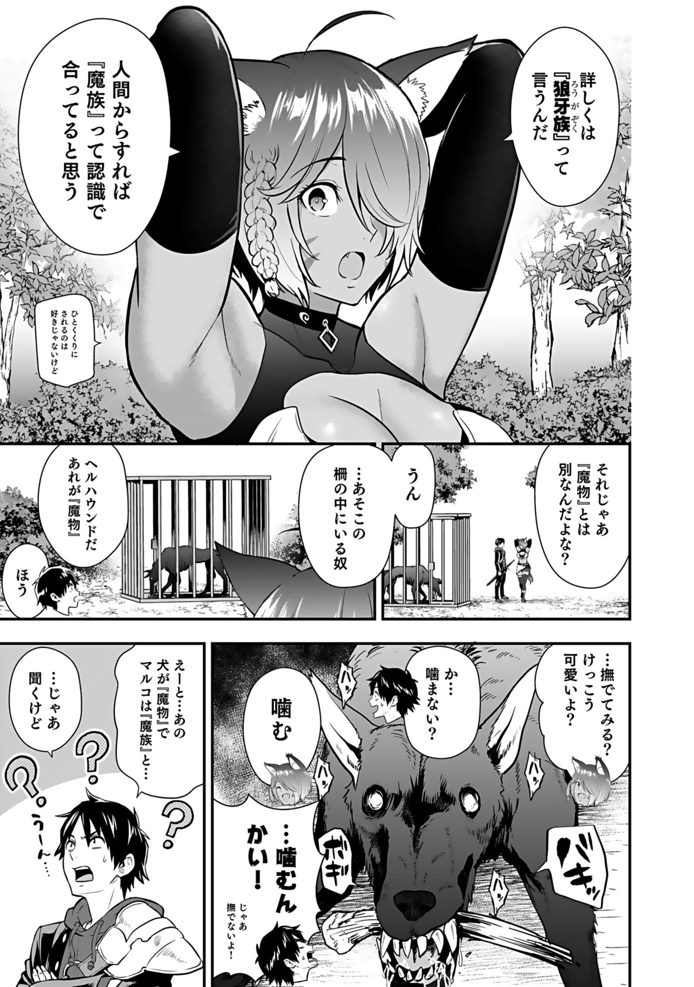 Isekai Class Shoukan Saretara R18 no Skill wo Kakutoku shita no de, Yaritai Houdai Sasetemoraimasu Chapter 13 35ページ