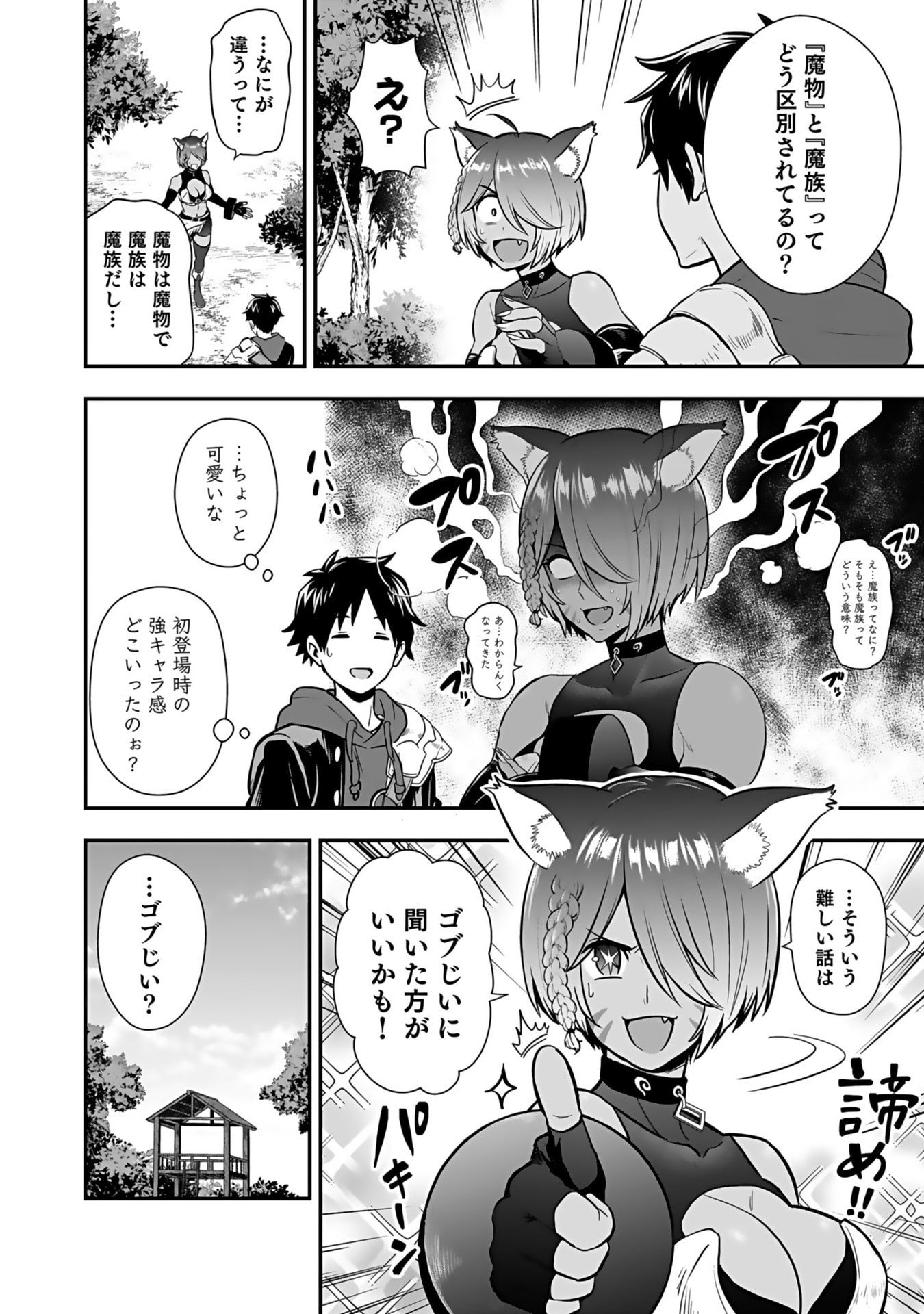 Isekai Class Shoukan Saretara R18 no Skill wo Kakutoku shita no de, Yaritai Houdai Sasetemoraimasu Chapter 13 36ページ