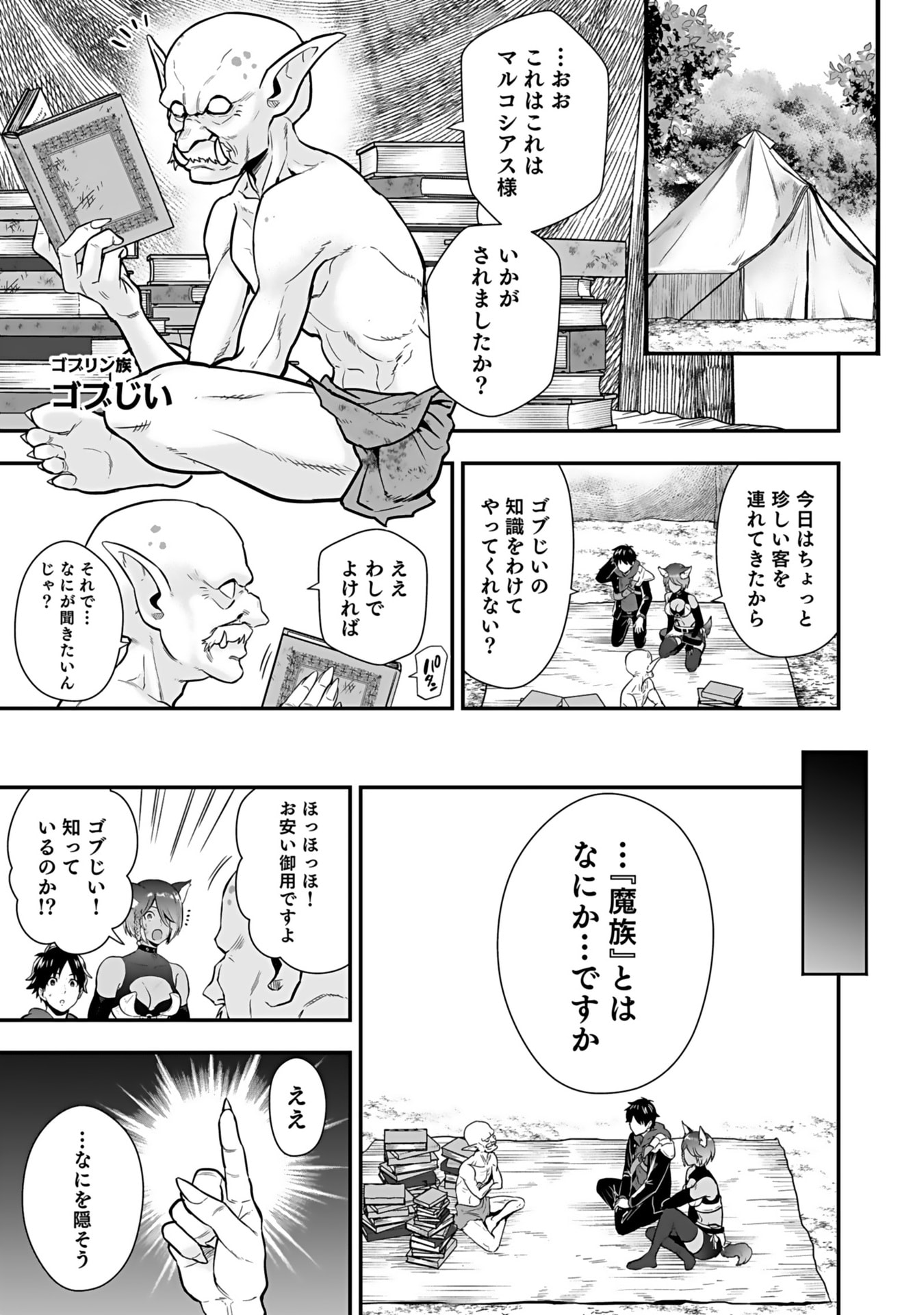 Isekai Class Shoukan Saretara R18 no Skill wo Kakutoku shita no de, Yaritai Houdai Sasetemoraimasu Chapter 13 37ページ