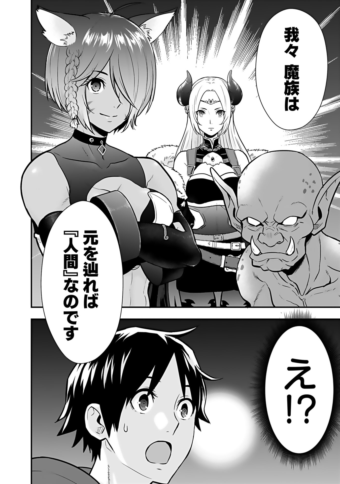 Isekai Class Shoukan Saretara R18 no Skill wo Kakutoku shita no de, Yaritai Houdai Sasetemoraimasu Chapter 13 38ページ
