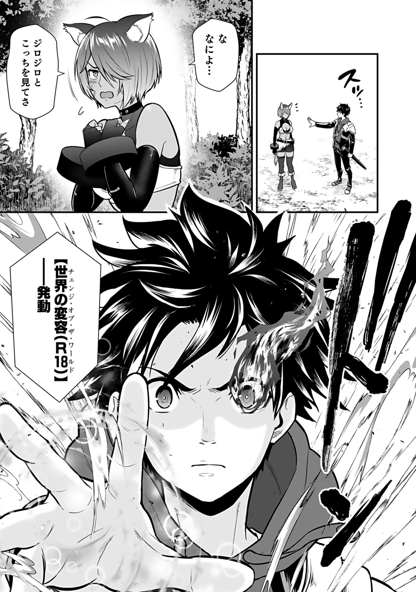 Isekai Class Shoukan Saretara R18 no Skill wo Kakutoku shita no de, Yaritai Houdai Sasetemoraimasu Chapter 13 5ページ