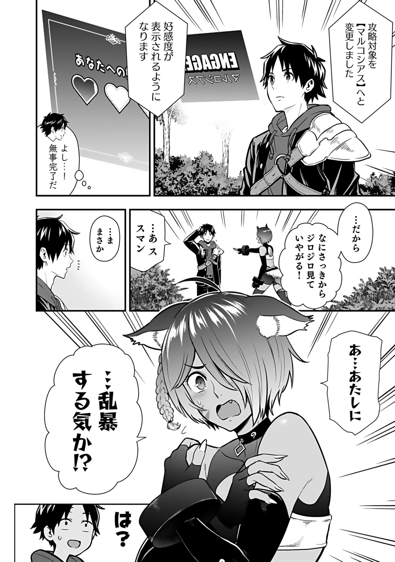 Isekai Class Shoukan Saretara R18 no Skill wo Kakutoku shita no de, Yaritai Houdai Sasetemoraimasu Chapter 13 8ページ
