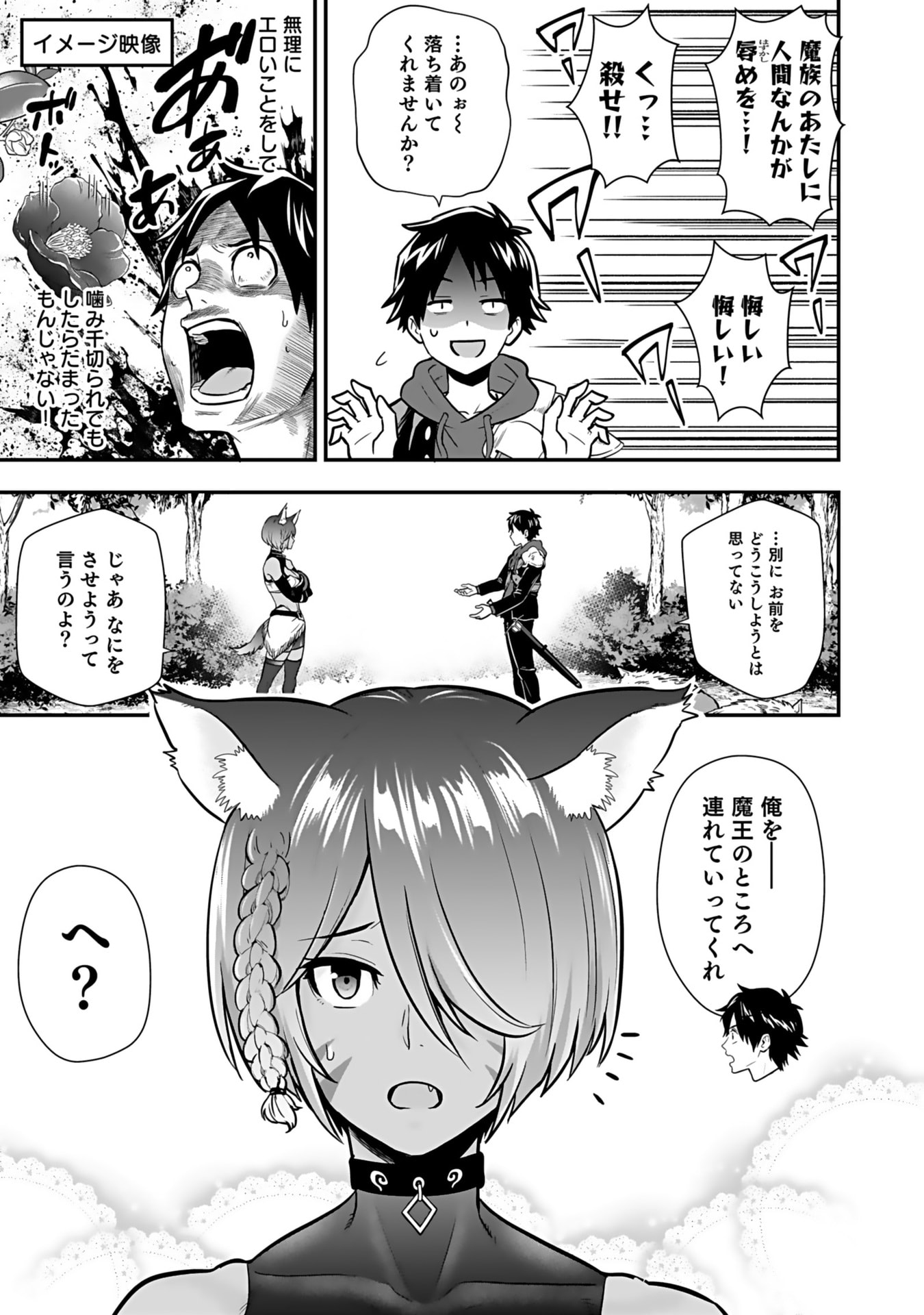 Isekai Class Shoukan Saretara R18 no Skill wo Kakutoku shita no de, Yaritai Houdai Sasetemoraimasu Chapter 13 9ページ
