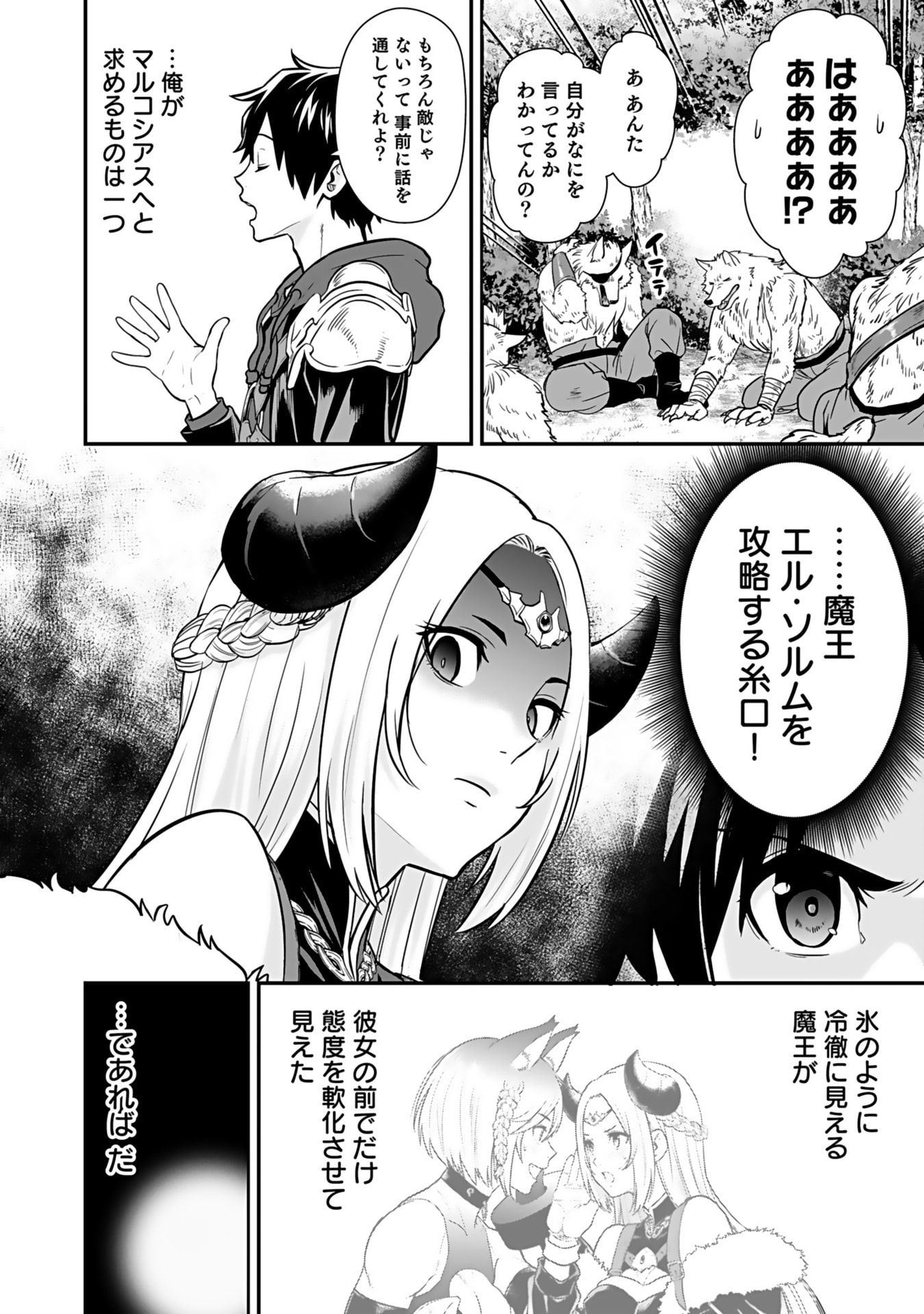 Isekai Class Shoukan Saretara R18 no Skill wo Kakutoku shita no de, Yaritai Houdai Sasetemoraimasu Chapter 13 10ページ