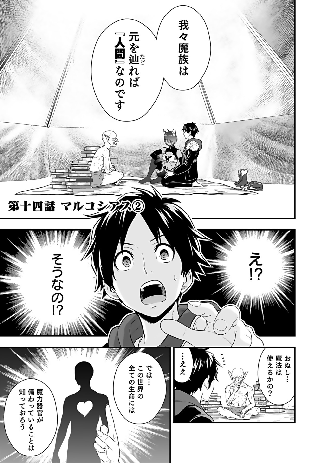 Isekai Class Shoukan Saretara R18 no Skill wo Kakutoku shita no de, Yaritai Houdai Sasetemoraimasu Chapter 14 1ページ