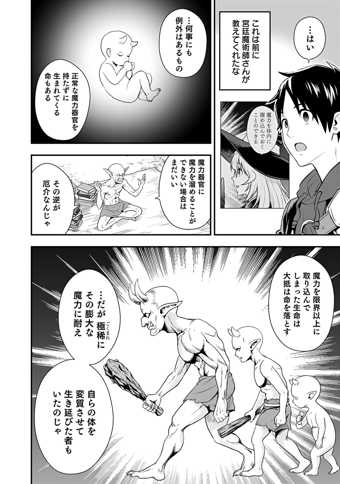 Isekai Class Shoukan Saretara R18 no Skill wo Kakutoku shita no de, Yaritai Houdai Sasetemoraimasu Chapter 14 2ページ