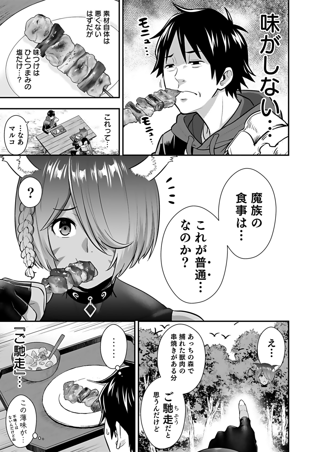 Isekai Class Shoukan Saretara R18 no Skill wo Kakutoku shita no de, Yaritai Houdai Sasetemoraimasu Chapter 14 11ページ