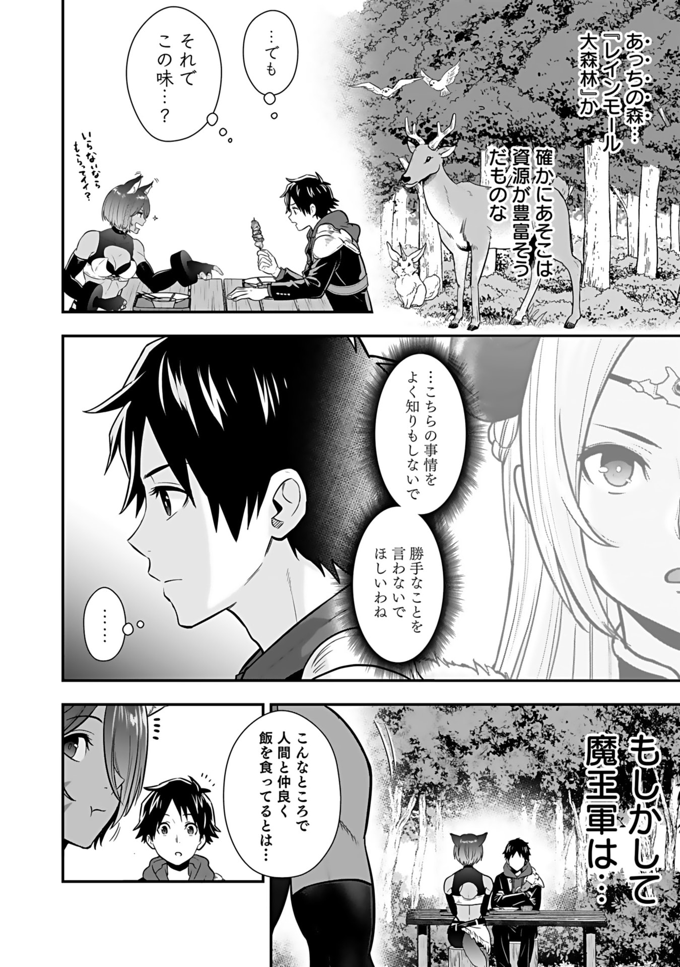 Isekai Class Shoukan Saretara R18 no Skill wo Kakutoku shita no de, Yaritai Houdai Sasetemoraimasu Chapter 14 12ページ