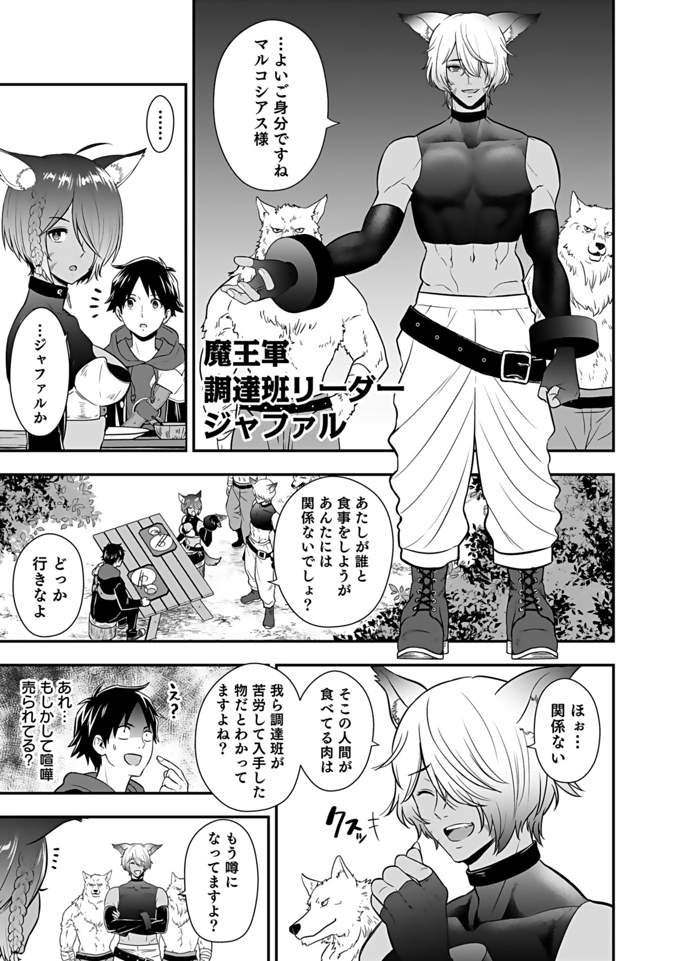 Isekai Class Shoukan Saretara R18 no Skill wo Kakutoku shita no de, Yaritai Houdai Sasetemoraimasu Chapter 14 13ページ