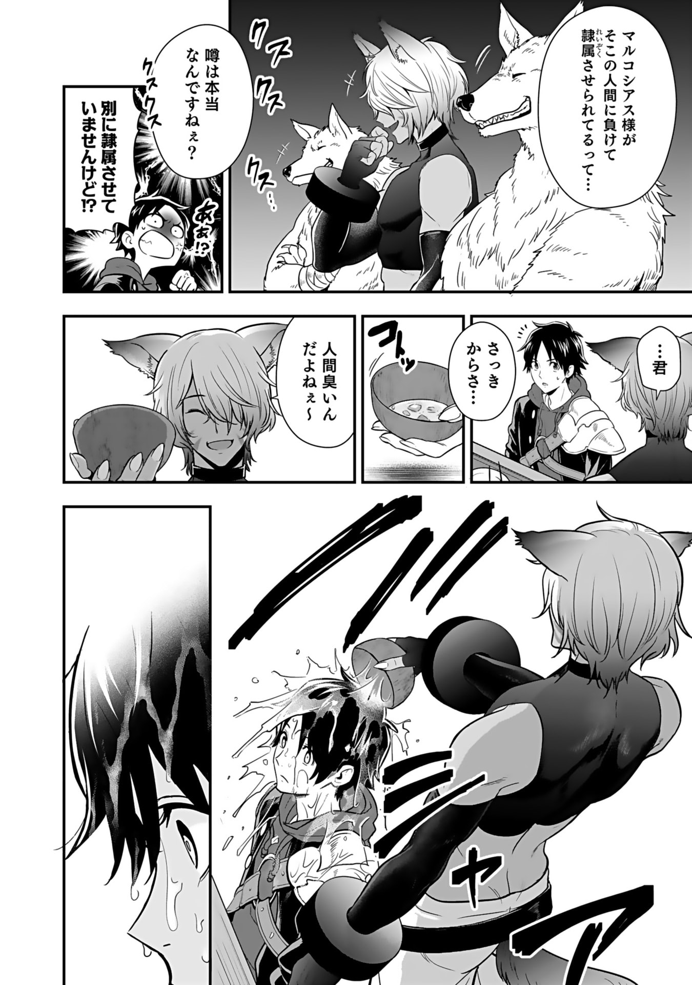 Isekai Class Shoukan Saretara R18 no Skill wo Kakutoku shita no de, Yaritai Houdai Sasetemoraimasu Chapter 14 14ページ