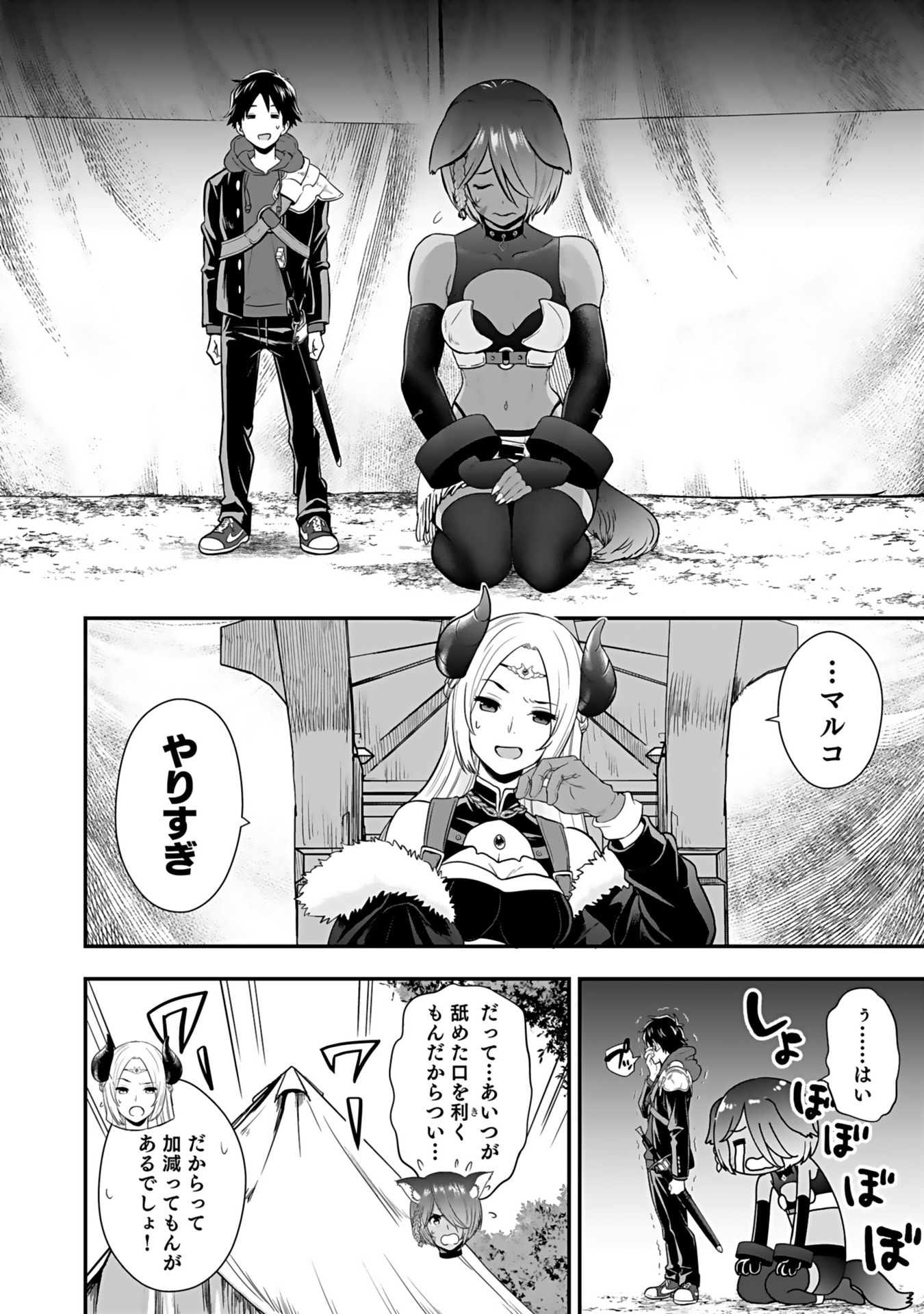 Isekai Class Shoukan Saretara R18 no Skill wo Kakutoku shita no de, Yaritai Houdai Sasetemoraimasu Chapter 14 20ページ