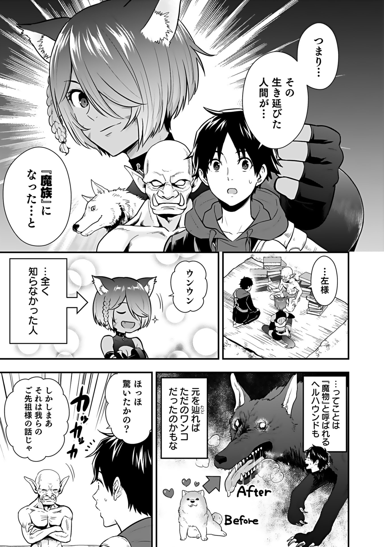 Isekai Class Shoukan Saretara R18 no Skill wo Kakutoku shita no de, Yaritai Houdai Sasetemoraimasu Chapter 14 3ページ
