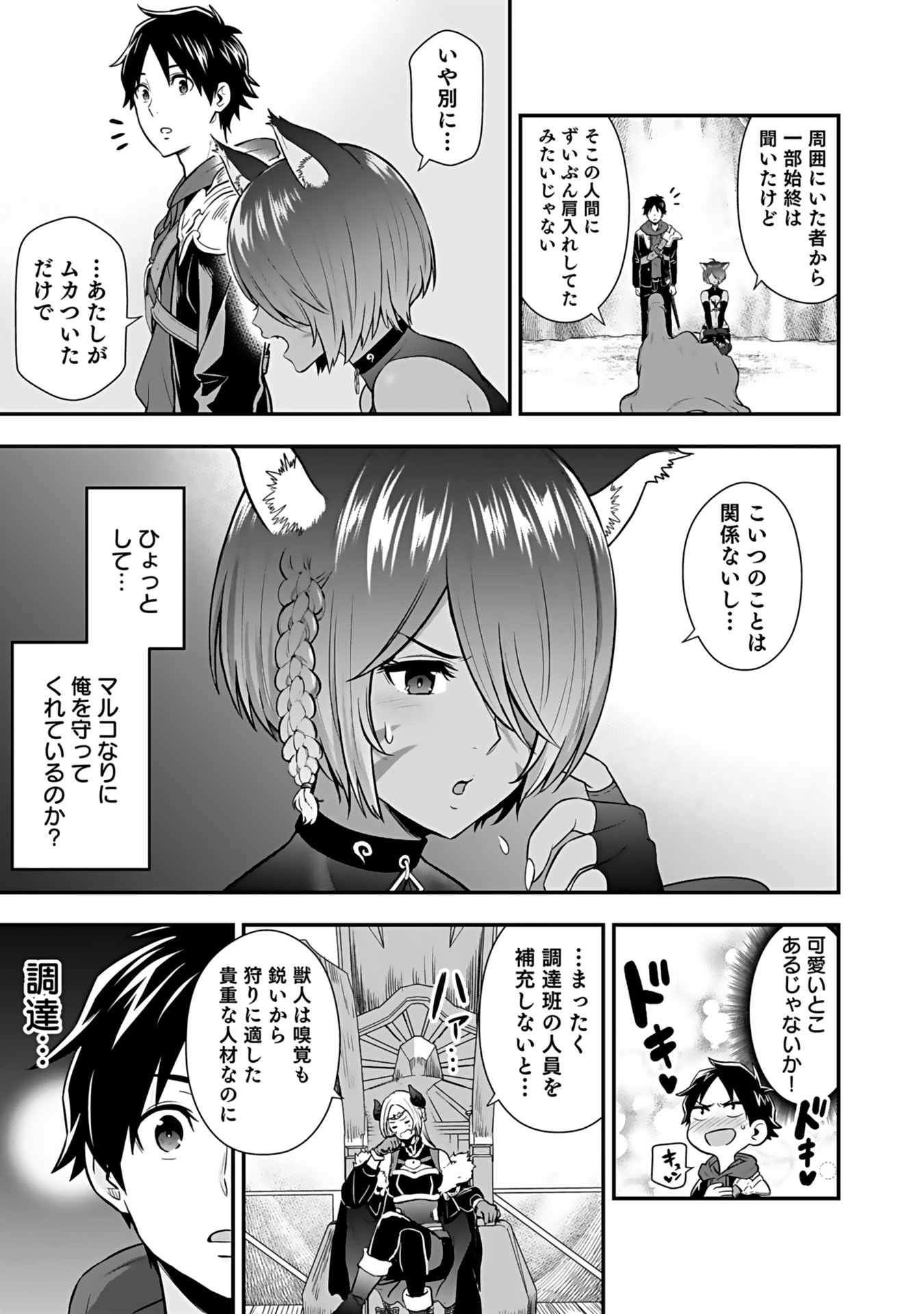 Isekai Class Shoukan Saretara R18 no Skill wo Kakutoku shita no de, Yaritai Houdai Sasetemoraimasu Chapter 14 21ページ