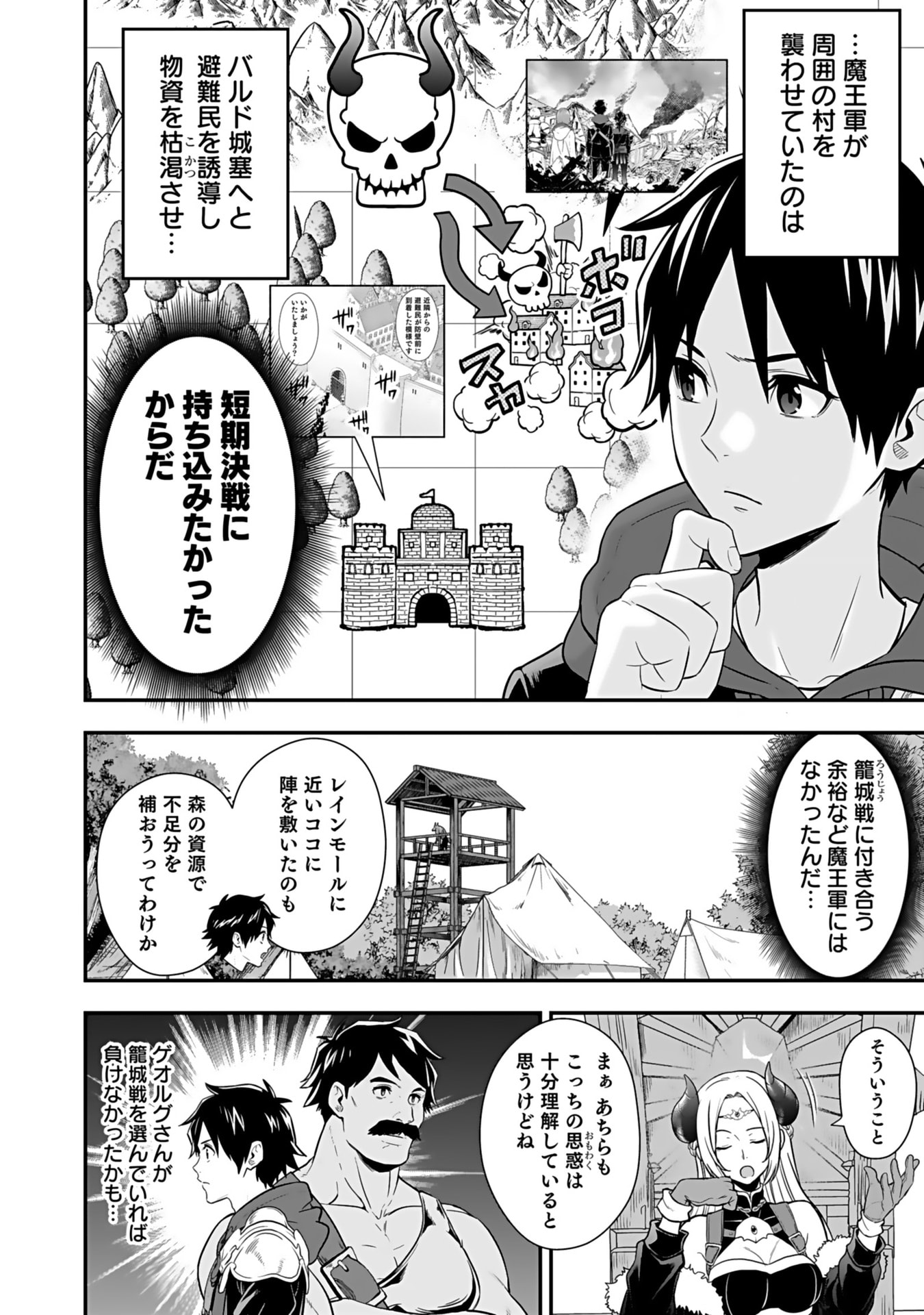 Isekai Class Shoukan Saretara R18 no Skill wo Kakutoku shita no de, Yaritai Houdai Sasetemoraimasu Chapter 14 24ページ