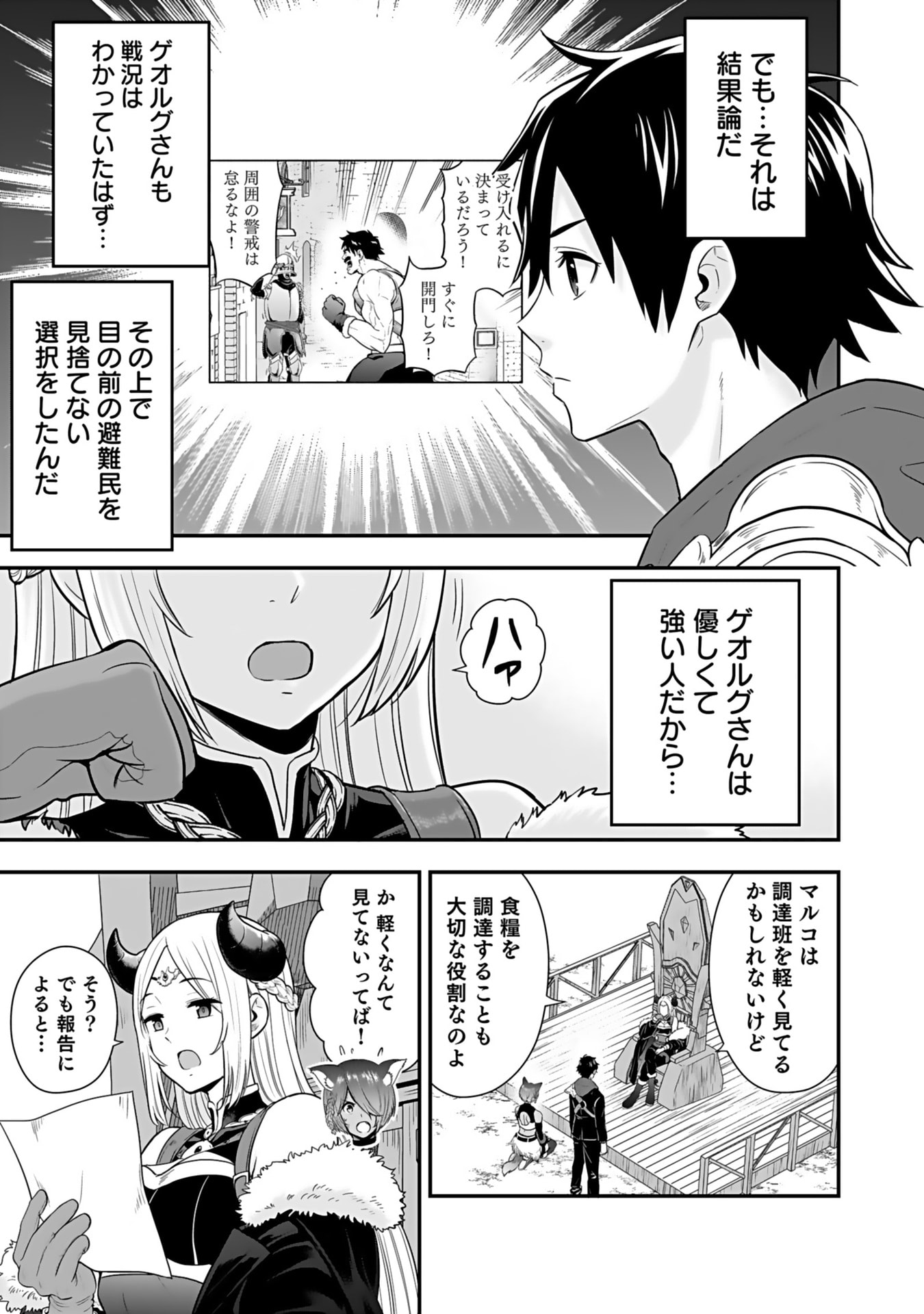 Isekai Class Shoukan Saretara R18 no Skill wo Kakutoku shita no de, Yaritai Houdai Sasetemoraimasu Chapter 14 25ページ