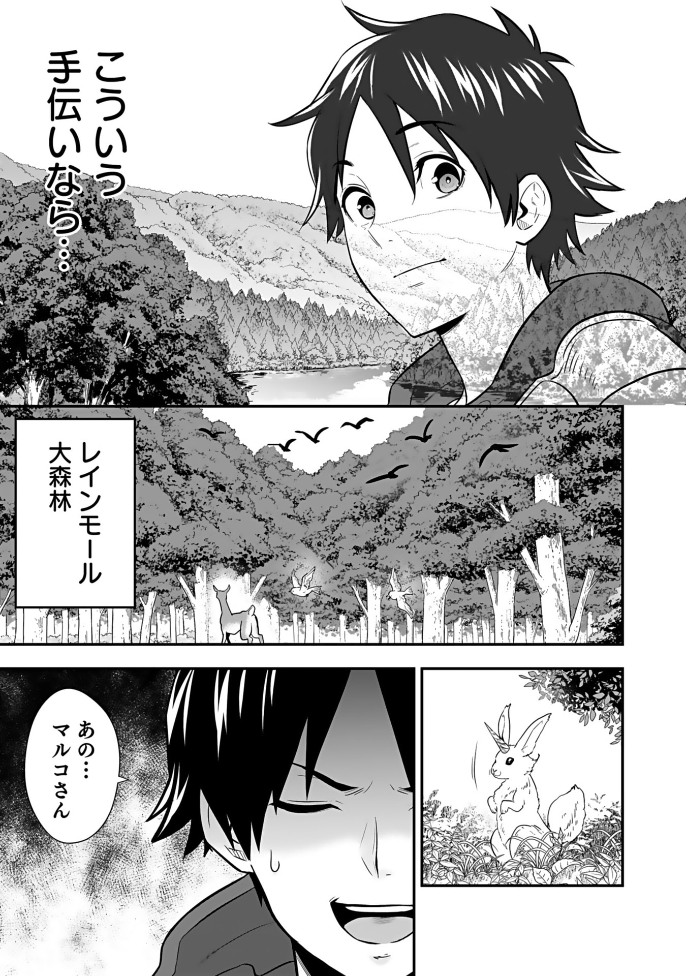 Isekai Class Shoukan Saretara R18 no Skill wo Kakutoku shita no de, Yaritai Houdai Sasetemoraimasu Chapter 14 29ページ