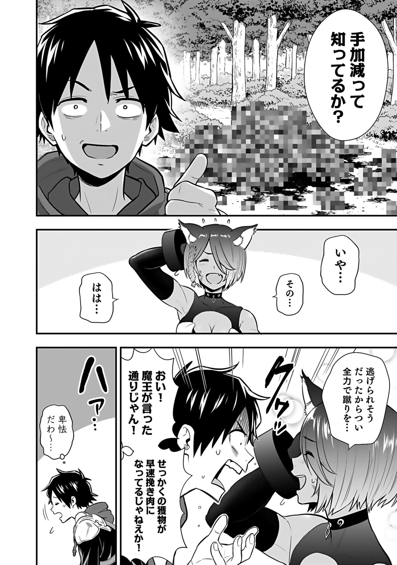 Isekai Class Shoukan Saretara R18 no Skill wo Kakutoku shita no de, Yaritai Houdai Sasetemoraimasu Chapter 14 30ページ
