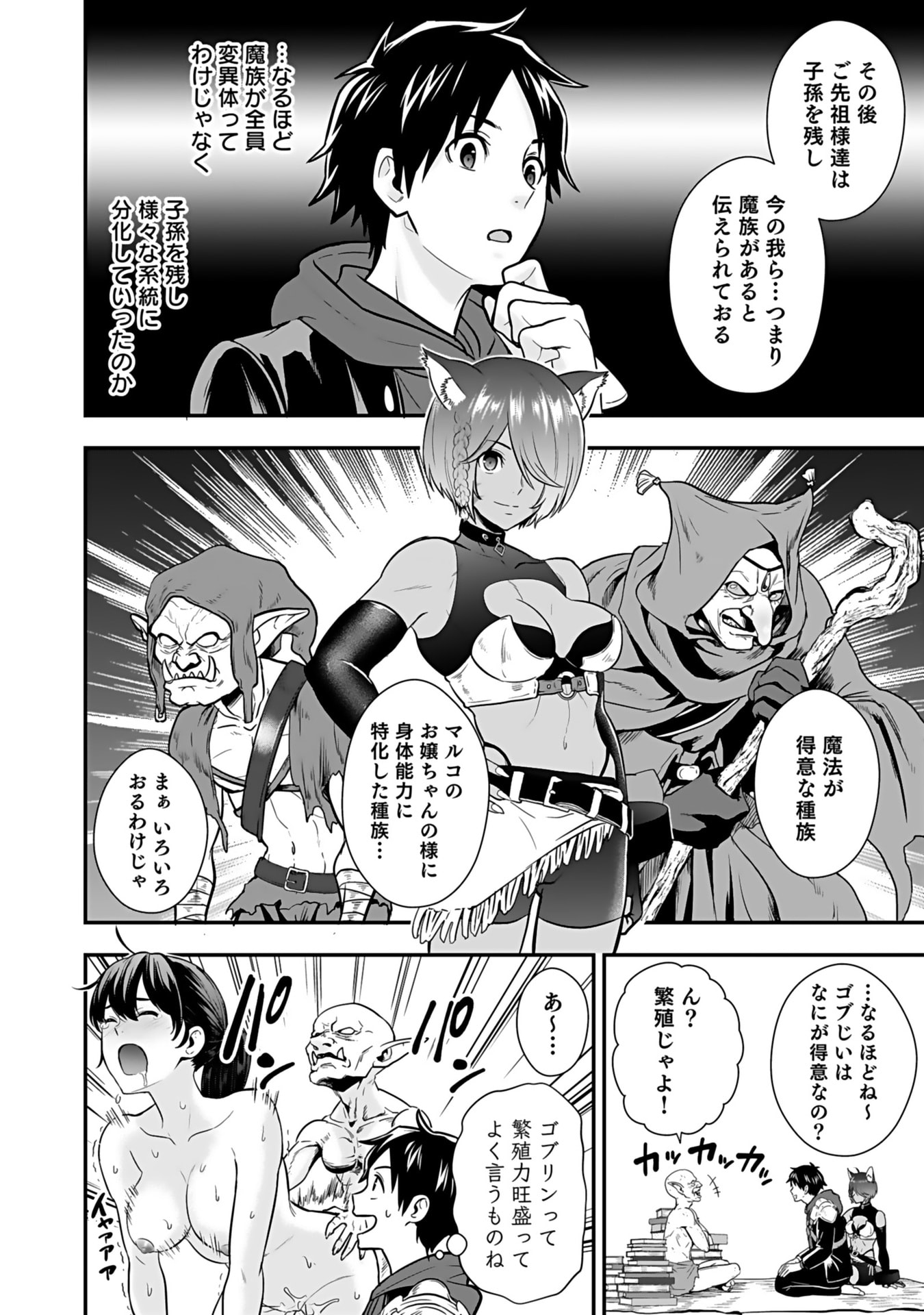 Isekai Class Shoukan Saretara R18 no Skill wo Kakutoku shita no de, Yaritai Houdai Sasetemoraimasu Chapter 14 4ページ