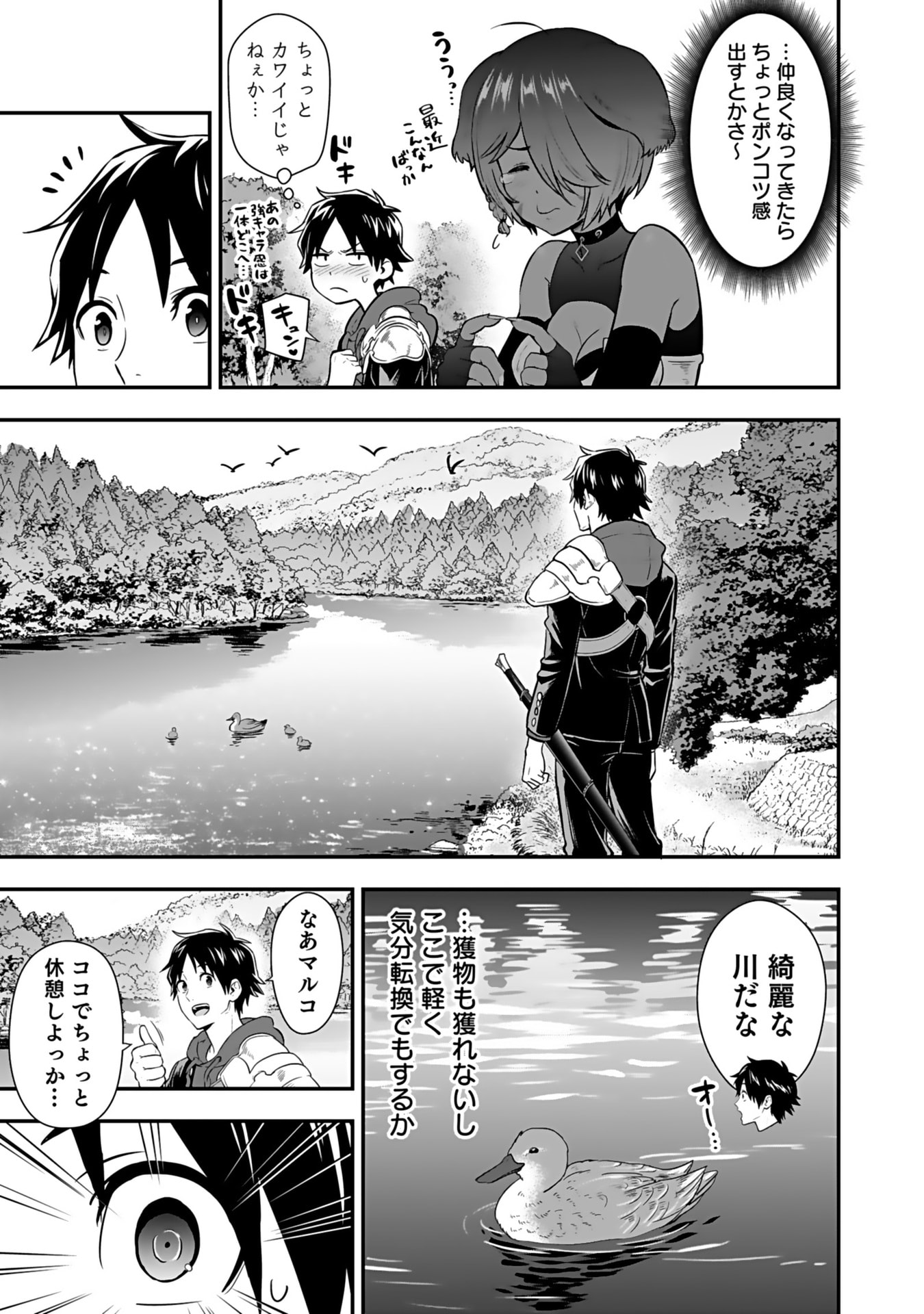 Isekai Class Shoukan Saretara R18 no Skill wo Kakutoku shita no de, Yaritai Houdai Sasetemoraimasu Chapter 14 31ページ