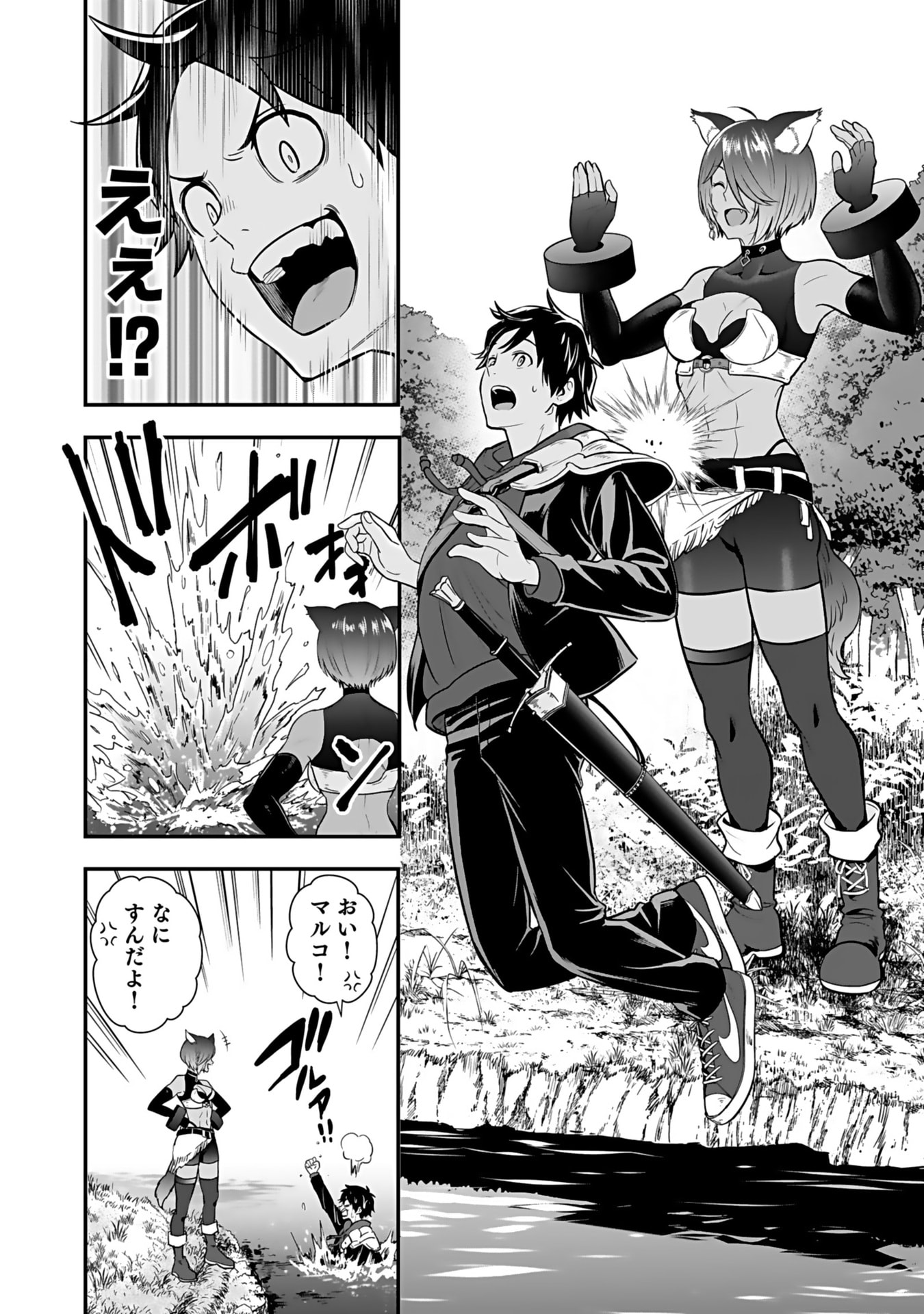 Isekai Class Shoukan Saretara R18 no Skill wo Kakutoku shita no de, Yaritai Houdai Sasetemoraimasu Chapter 14 32ページ