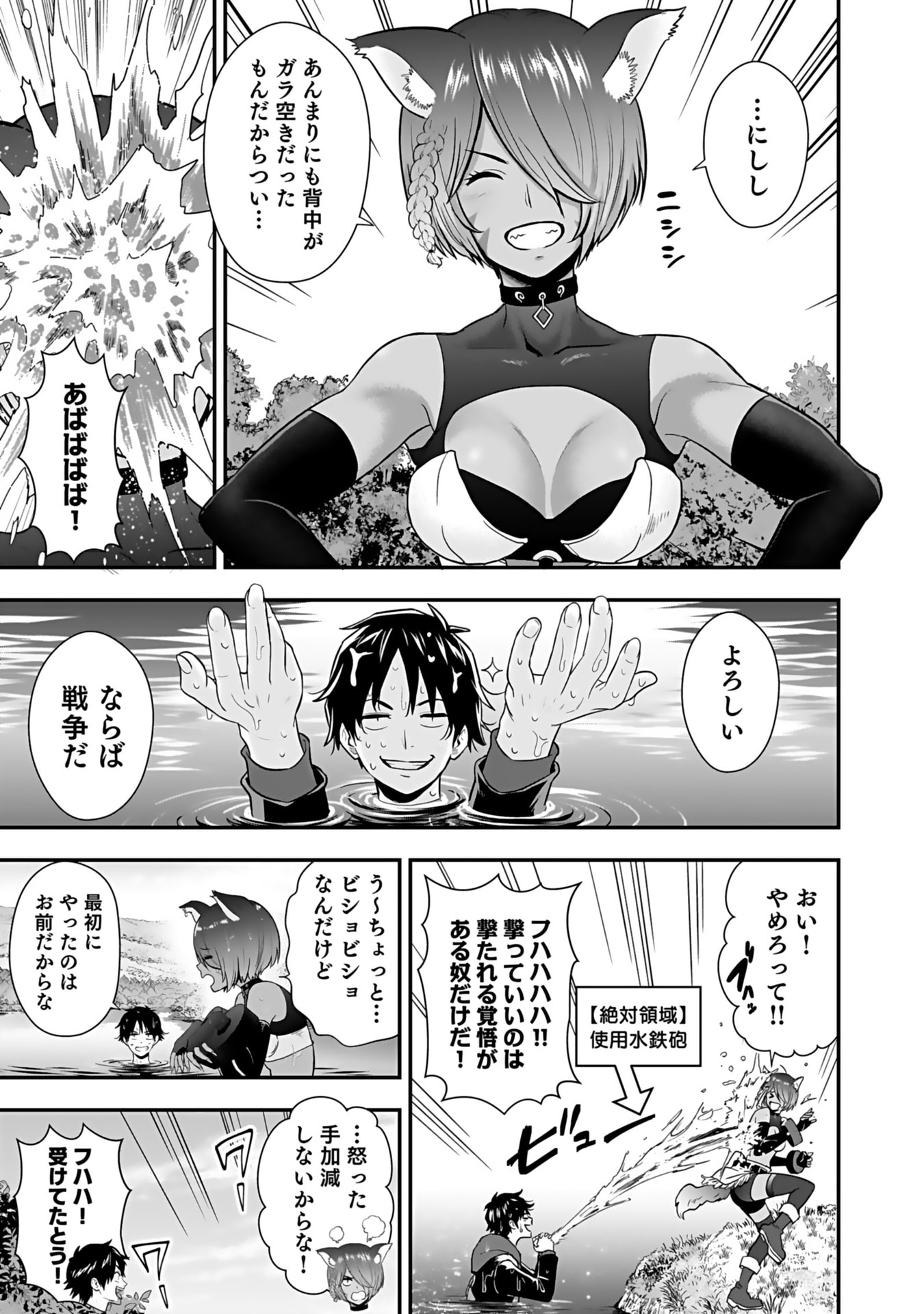 Isekai Class Shoukan Saretara R18 no Skill wo Kakutoku shita no de, Yaritai Houdai Sasetemoraimasu Chapter 14 33ページ