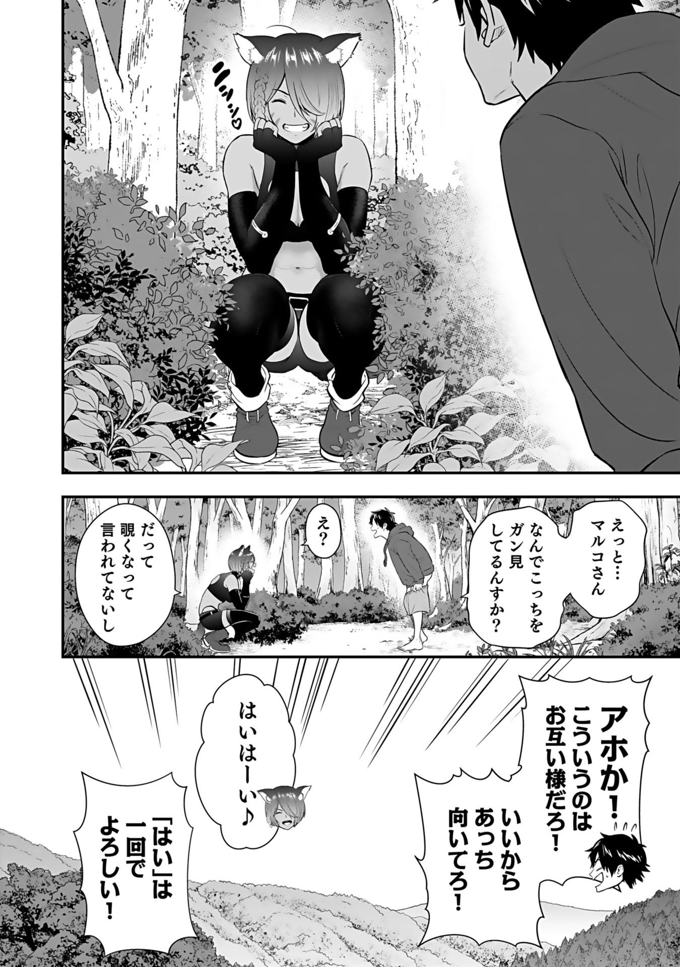 Isekai Class Shoukan Saretara R18 no Skill wo Kakutoku shita no de, Yaritai Houdai Sasetemoraimasu Chapter 14 38ページ
