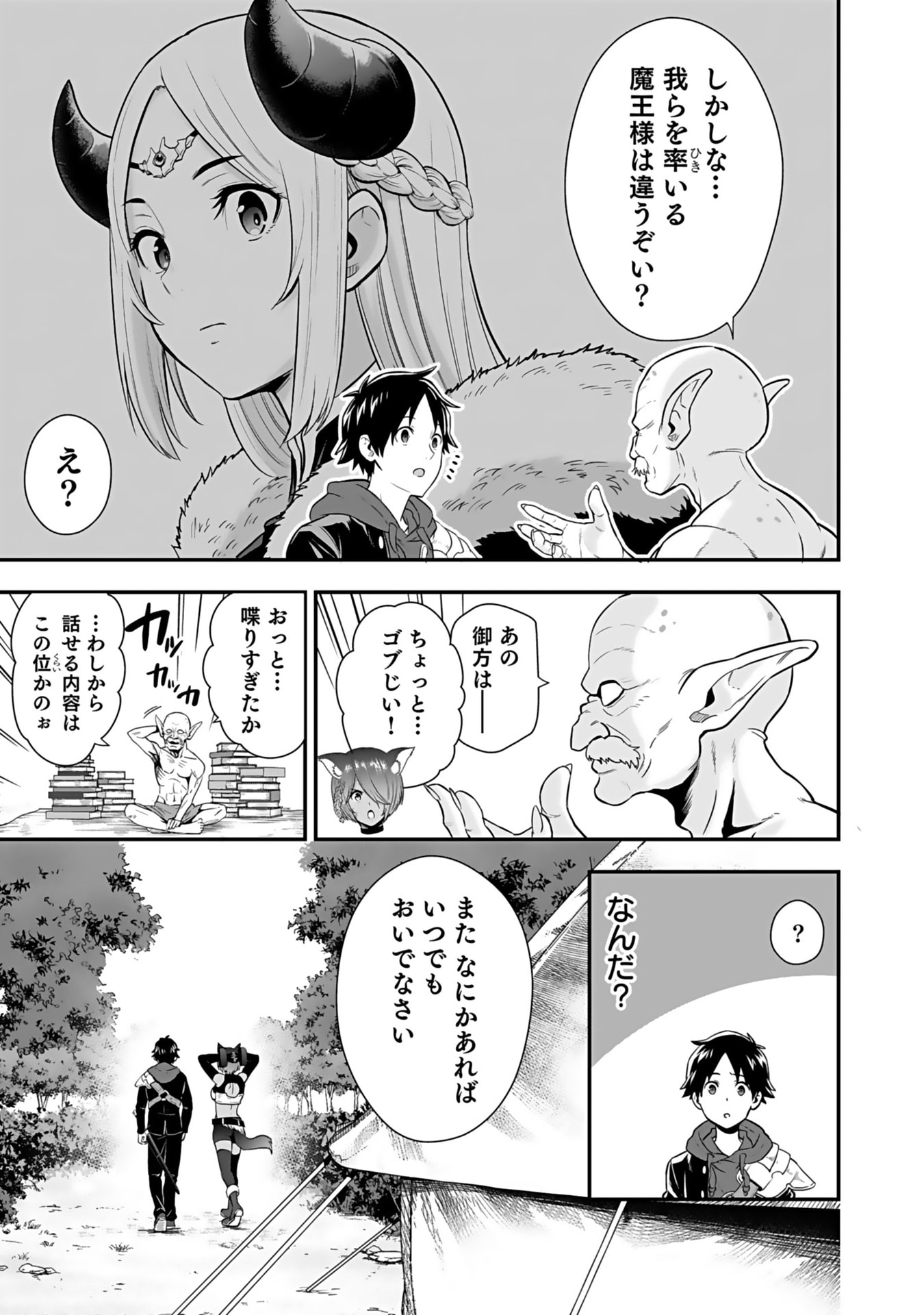 Isekai Class Shoukan Saretara R18 no Skill wo Kakutoku shita no de, Yaritai Houdai Sasetemoraimasu Chapter 14 5ページ