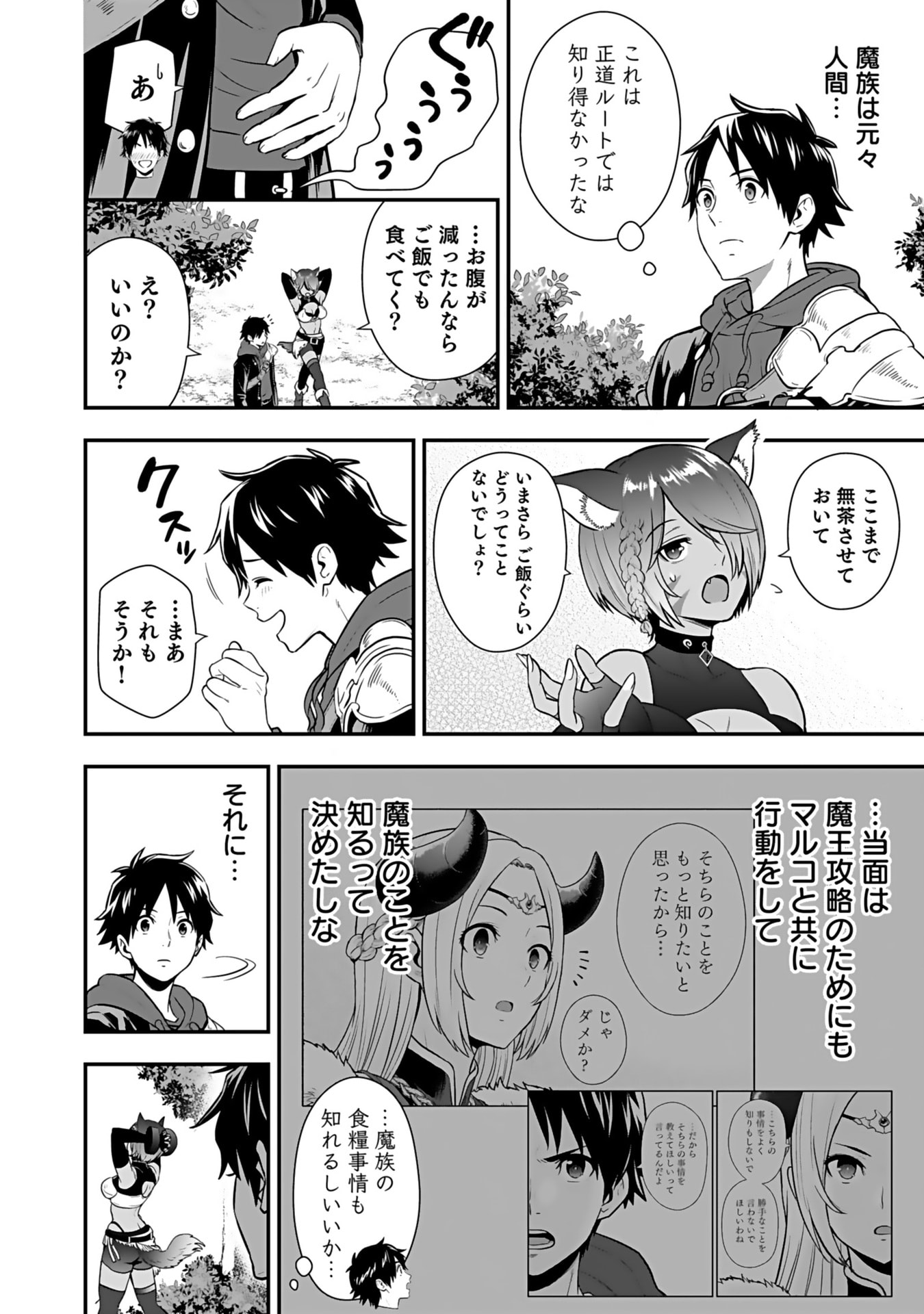Isekai Class Shoukan Saretara R18 no Skill wo Kakutoku shita no de, Yaritai Houdai Sasetemoraimasu Chapter 14 6ページ