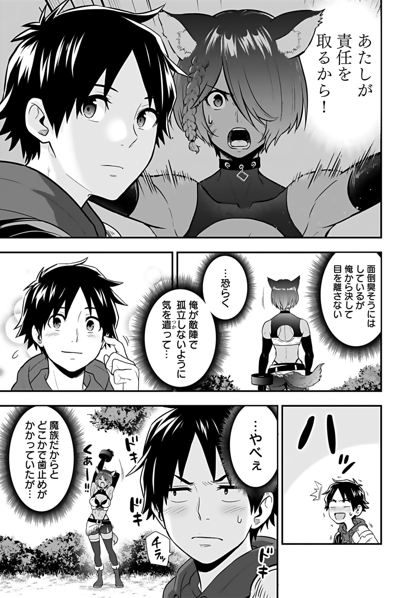 Isekai Class Shoukan Saretara R18 no Skill wo Kakutoku shita no de, Yaritai Houdai Sasetemoraimasu Chapter 14 7ページ