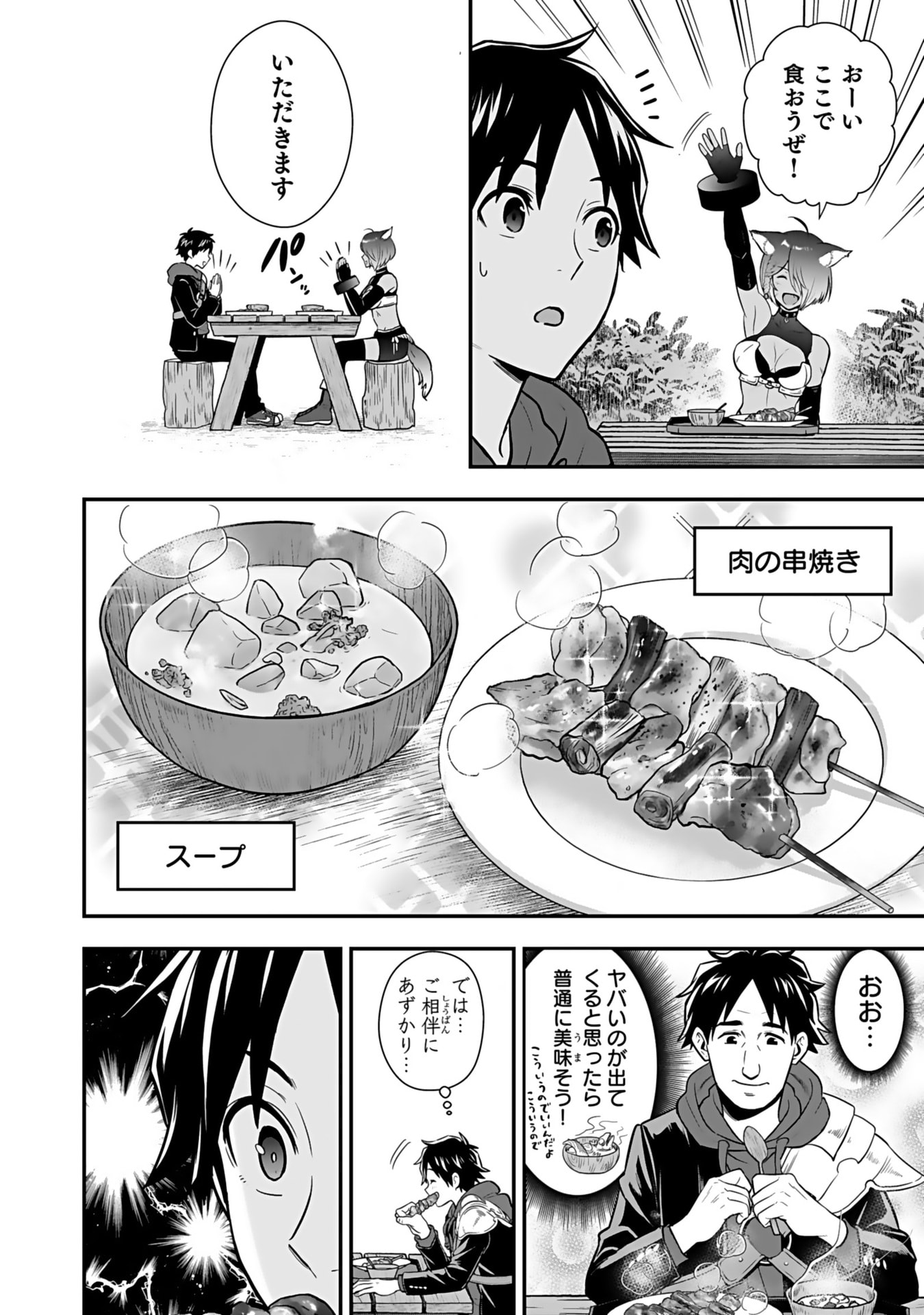 Isekai Class Shoukan Saretara R18 no Skill wo Kakutoku shita no de, Yaritai Houdai Sasetemoraimasu Chapter 14 10ページ