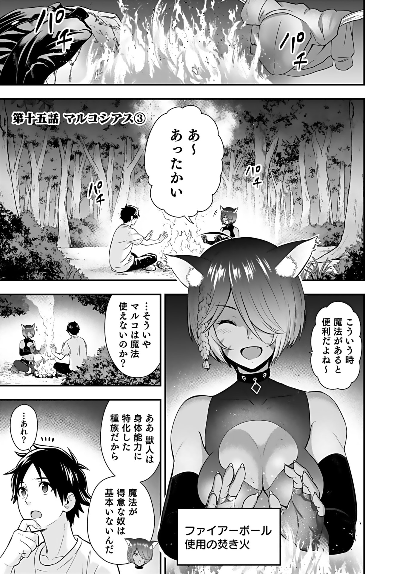 Isekai Class Shoukan Saretara R18 no Skill wo Kakutoku shita no de, Yaritai Houdai Sasetemoraimasu Chapter 15 1ページ