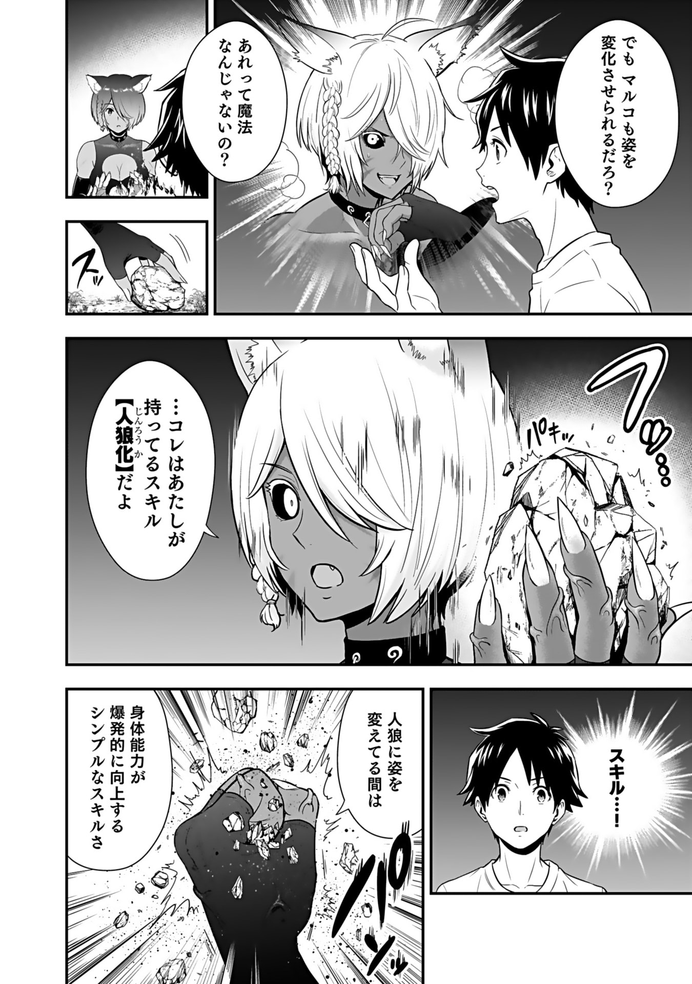 Isekai Class Shoukan Saretara R18 no Skill wo Kakutoku shita no de, Yaritai Houdai Sasetemoraimasu Chapter 15 2ページ