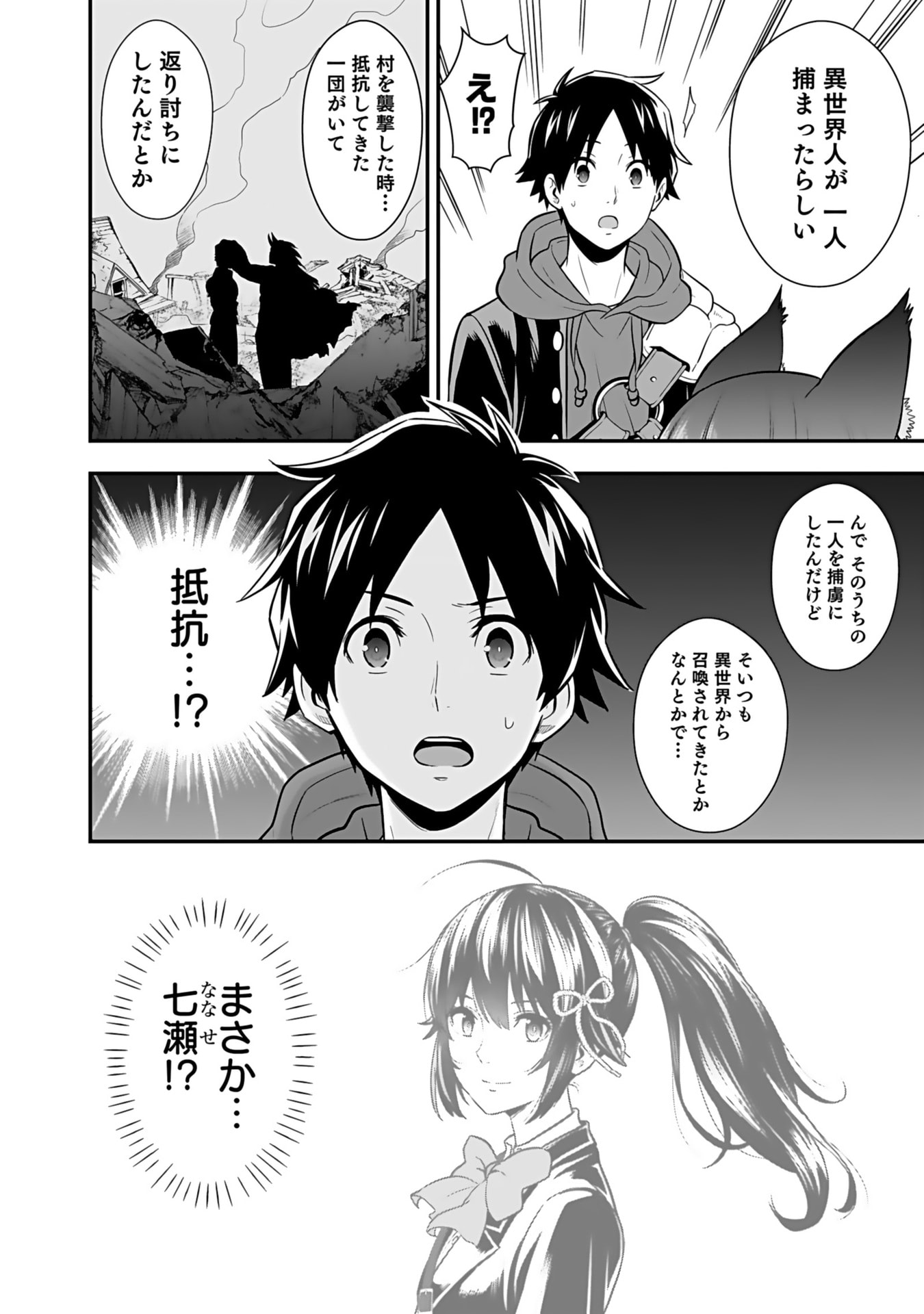 Isekai Class Shoukan Saretara R18 no Skill wo Kakutoku shita no de, Yaritai Houdai Sasetemoraimasu Chapter 15 14ページ