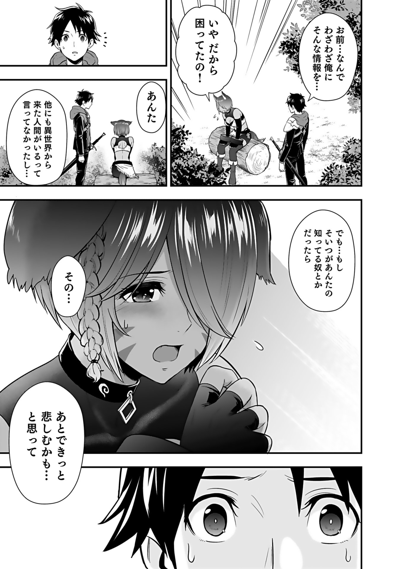 Isekai Class Shoukan Saretara R18 no Skill wo Kakutoku shita no de, Yaritai Houdai Sasetemoraimasu Chapter 15 15ページ