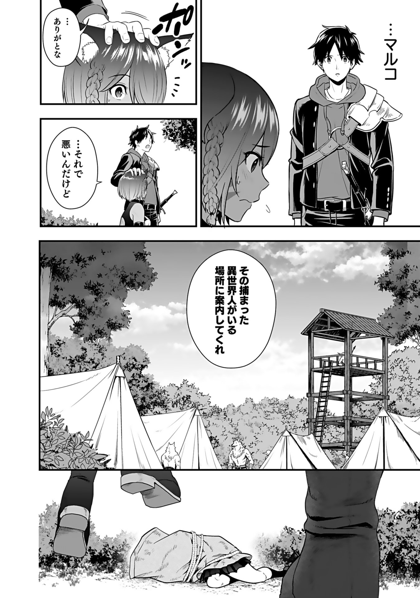 Isekai Class Shoukan Saretara R18 no Skill wo Kakutoku shita no de, Yaritai Houdai Sasetemoraimasu Chapter 15 16ページ