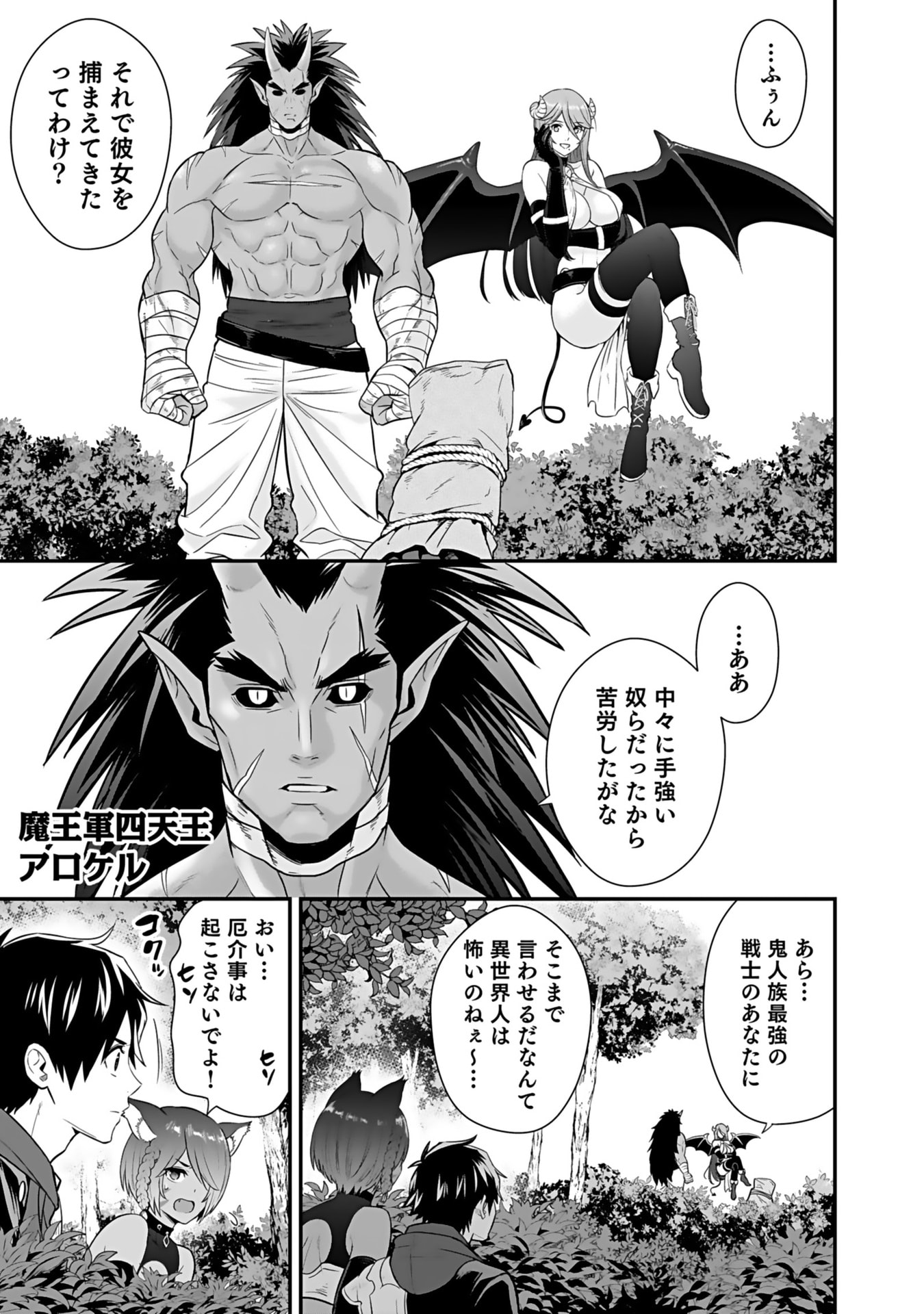 Isekai Class Shoukan Saretara R18 no Skill wo Kakutoku shita no de, Yaritai Houdai Sasetemoraimasu Chapter 15 17ページ