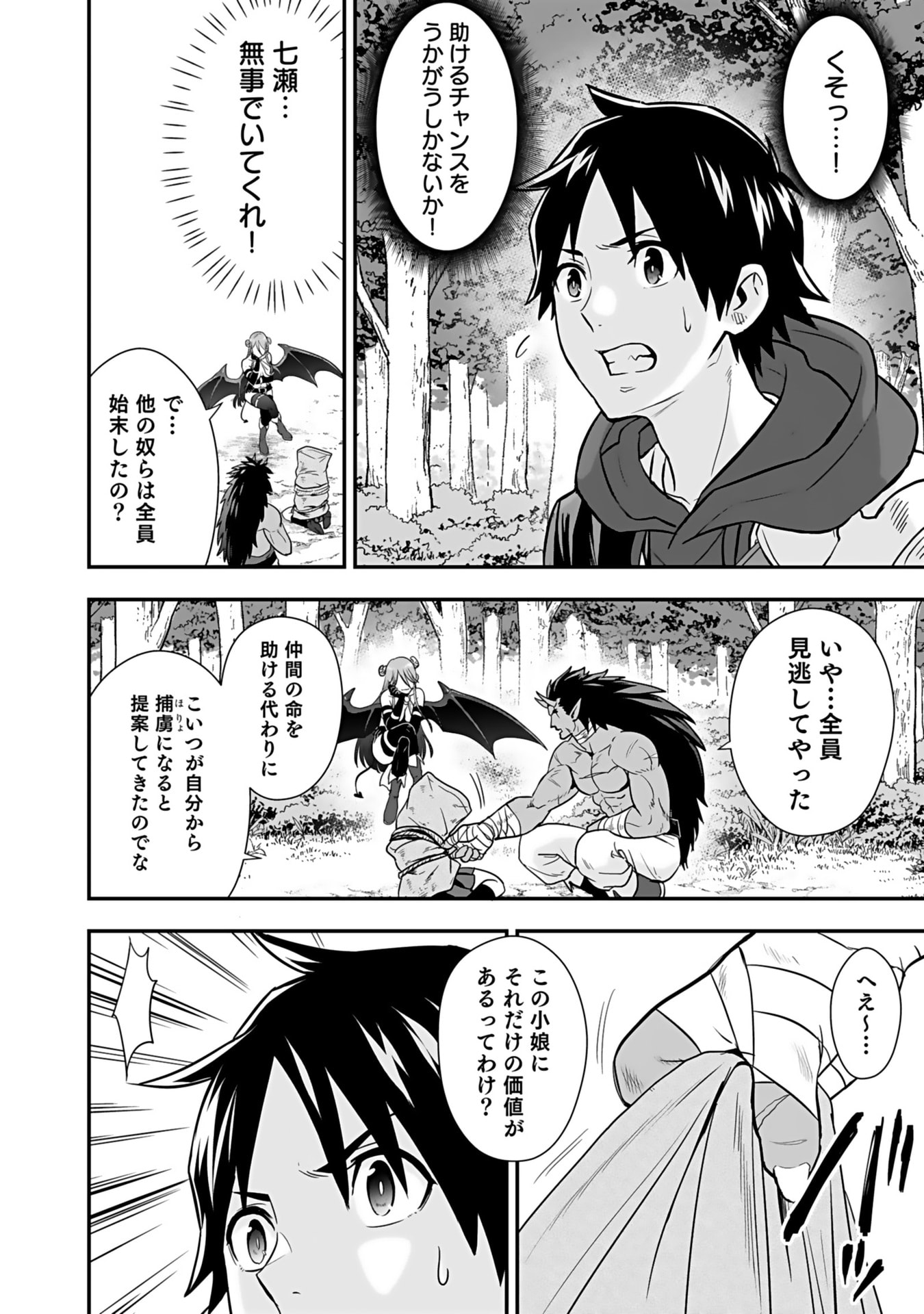 Isekai Class Shoukan Saretara R18 no Skill wo Kakutoku shita no de, Yaritai Houdai Sasetemoraimasu Chapter 15 18ページ