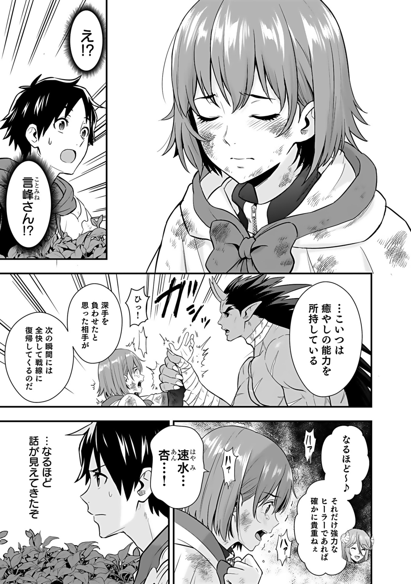 Isekai Class Shoukan Saretara R18 no Skill wo Kakutoku shita no de, Yaritai Houdai Sasetemoraimasu Chapter 15 19ページ